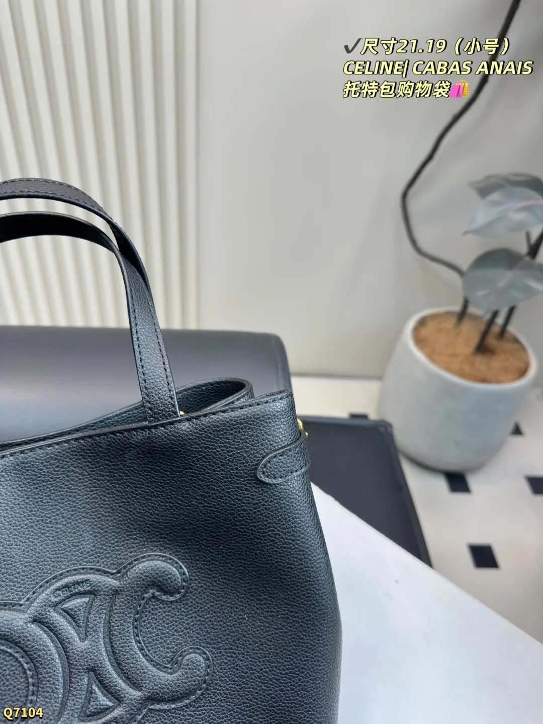 💰180配折叠盒 尺寸21.19(小号) 赛琳CELINEI CABAS ANAIS托特包购物袋🛍️ 整体散发着慵懒感和随性 容量无敌大 #我最爱的中古包