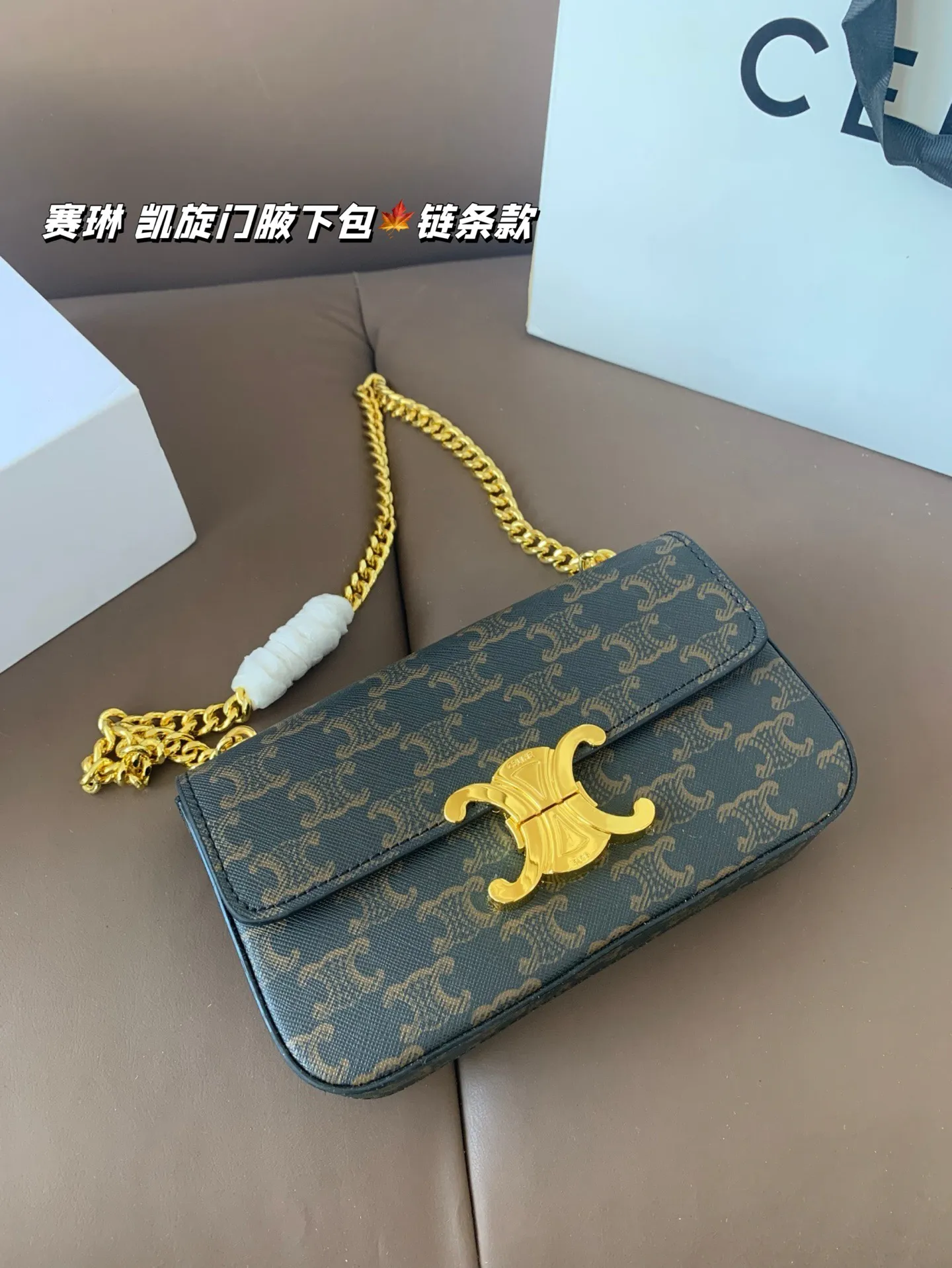 P140 赛琳 凯旋门腋下包(链条款) Celine满足日常所有需求 简直能装下整个世界 尺寸20*12折叠盒