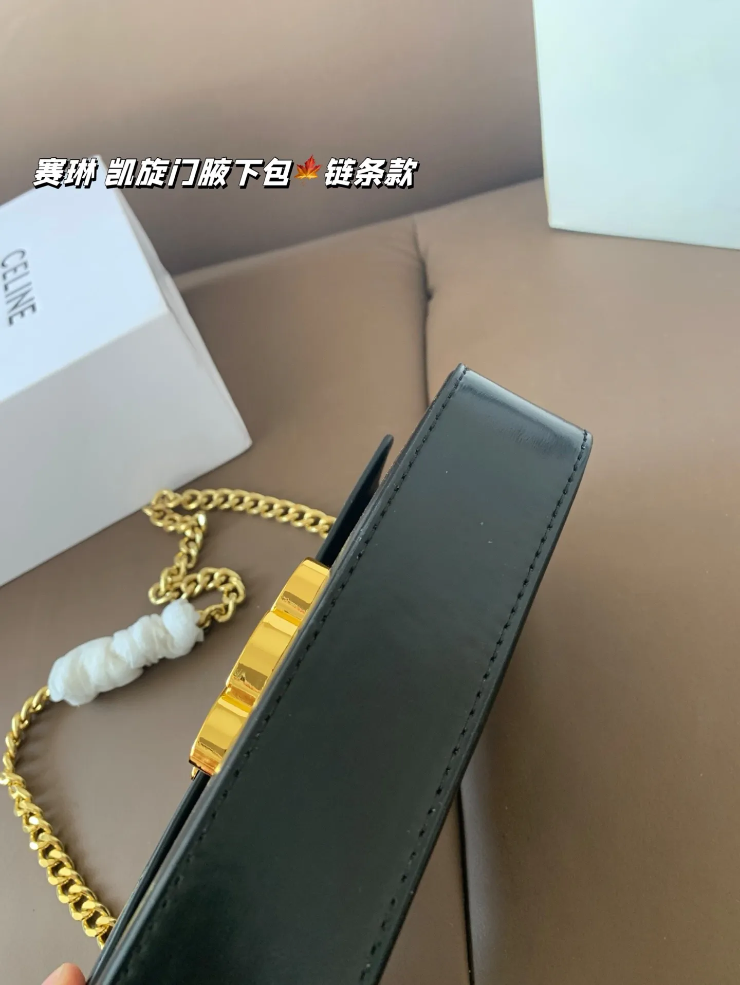 P140 赛琳 凯旋门腋下包（链条款） Celine满足日常所有需求 简直能装下整个世界 尺寸20*12折叠盒