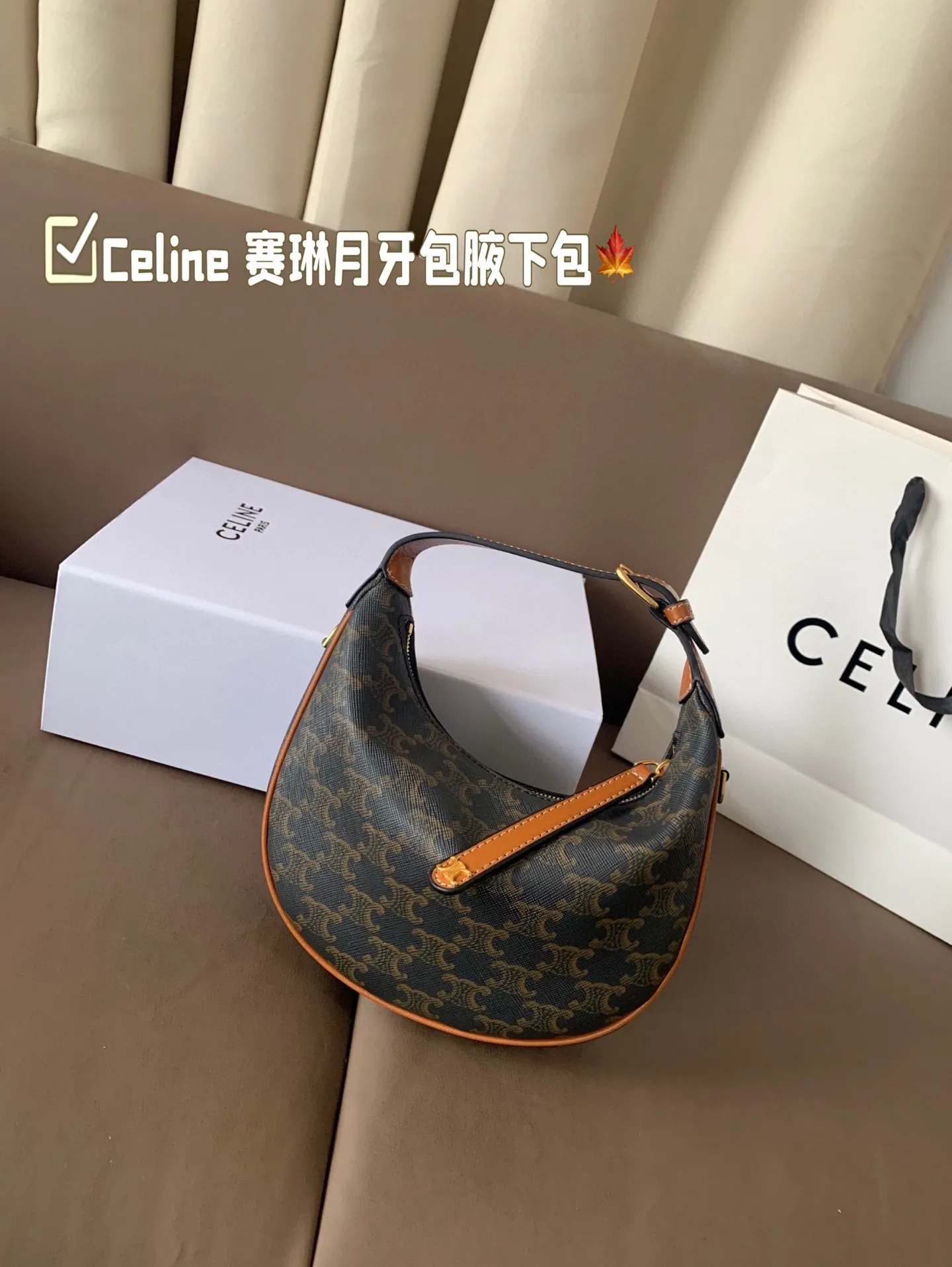 P150 size:22*15 Celine 赛琳最新款腋下包💕 小巧优雅的月牙🌙形轮廓, 上身都是休闲感,真的太🔥了! 容量可以满足当下出门需求, 夏天很方便的一款,超百搭‼️