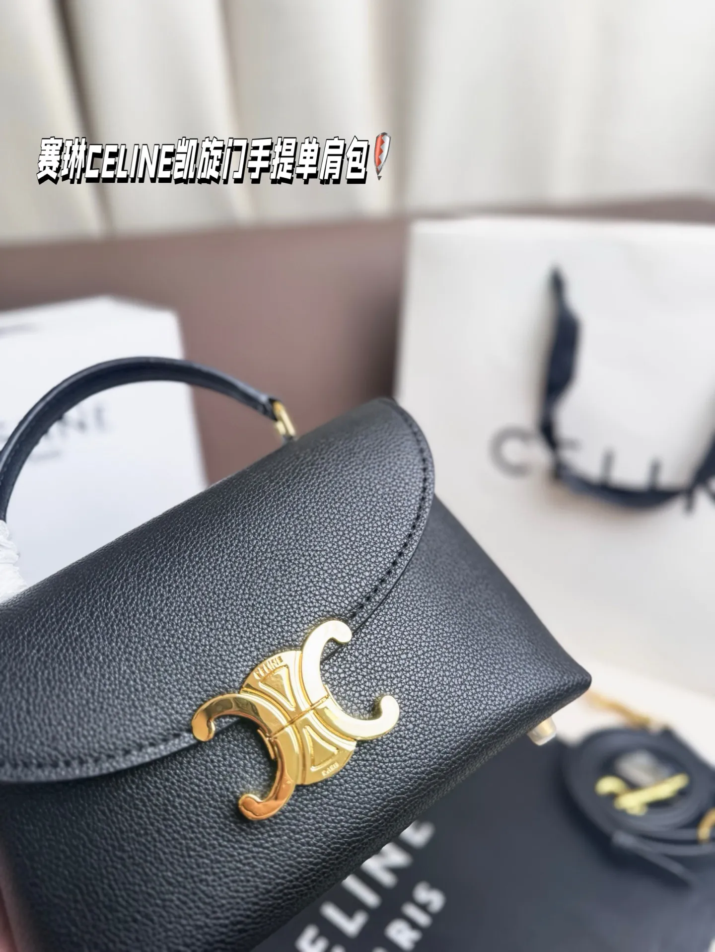 P180 折叠盒 赛琳CELINE凯旋门 手提 单肩包 氛围感满满的一款 任何搭配都能够轻松驾驭 低调有质感 集美必入 尺寸 20*14