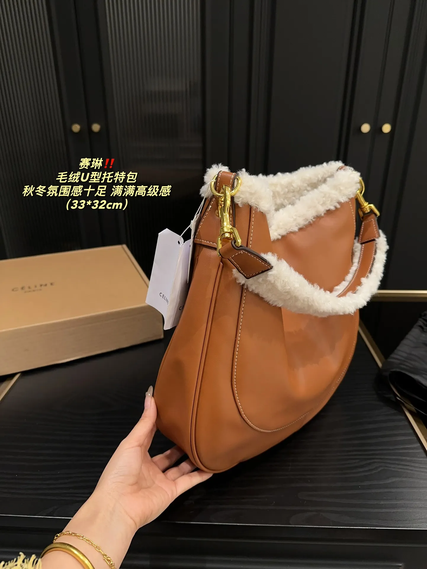 P150配盒⚠️尺寸33.32 赛琳 毛绒U型托特包 CELINE 泰爱这只包包了💞 看上去hin高级,时髦 包口拼接了羊羔毛~敲显气质哎! 容量也蛮好,能装下ipad 水杯啥的
