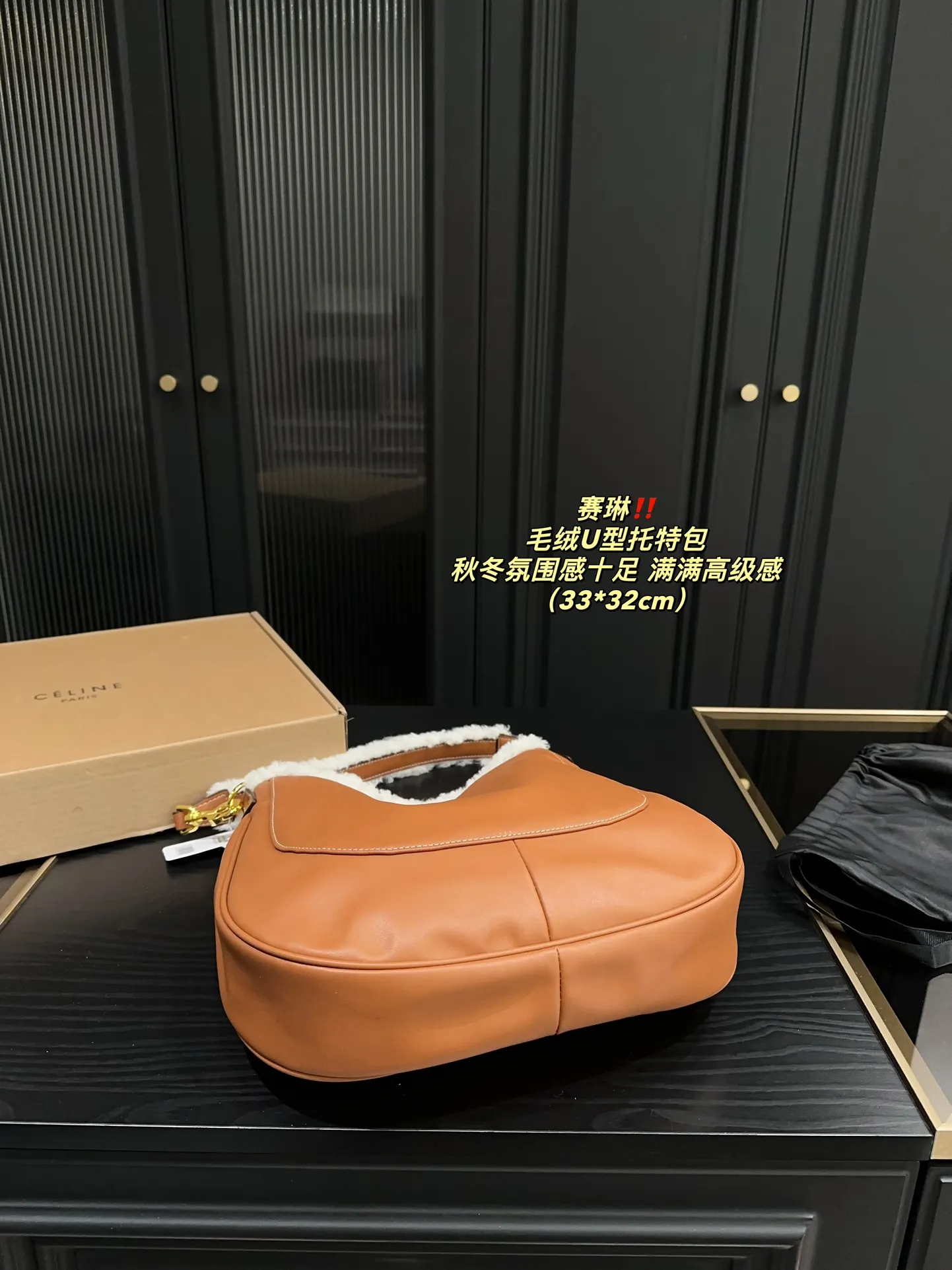 P150配盒⚠️尺寸33.32 赛琳 毛绒U型托特包 CELINE 泰爱这只包包了💞 看上去hin高级,时髦 包口拼接了羊羔毛~敲显气质哎! 容量也蛮好,能装下ipad 水杯啥的