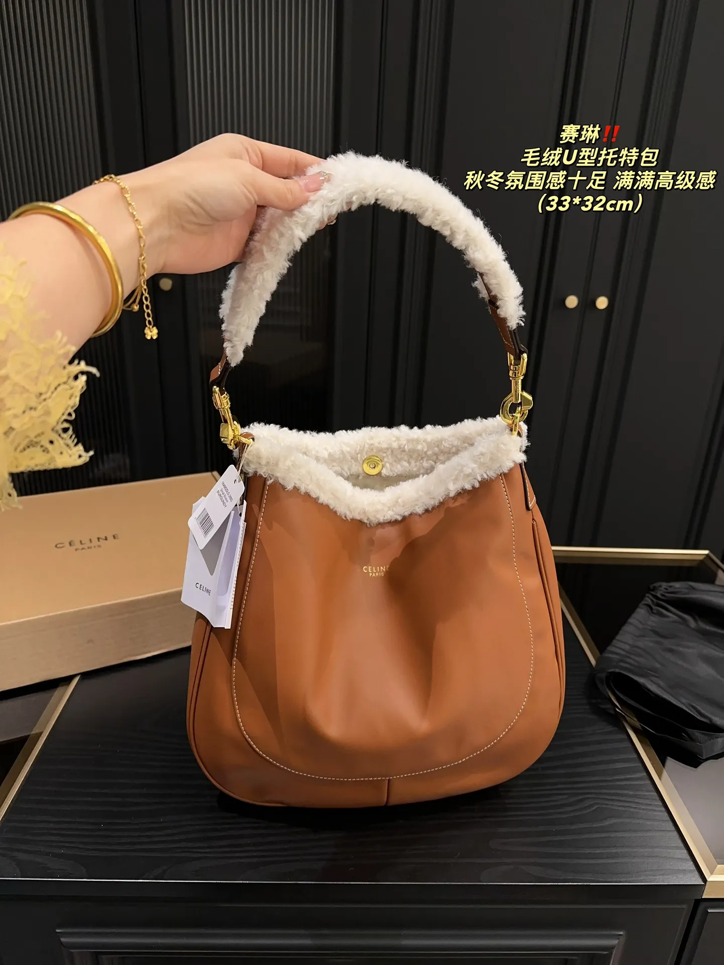 P150配盒⚠️尺寸33.32 赛琳 毛绒U型托特包 CELINE 泰爱这只包包了💞 看上去hin高级，时髦 包口拼接了羊羔毛～敲显气质哎！ 容量也蛮好，能装下ipad 水杯啥的