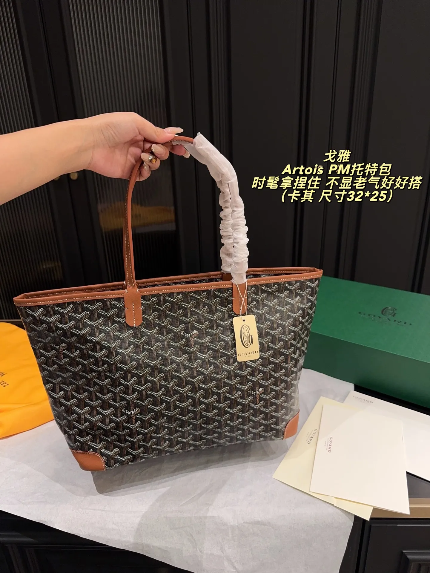 拉链款P165配折叠盒尺寸32*25 戈雅 Goyard Artois PM托特包 时髦拿捏住啦 不显老气好好搭啊 而且貌美气质加成好高的呀~ 爱死了这份从容优雅