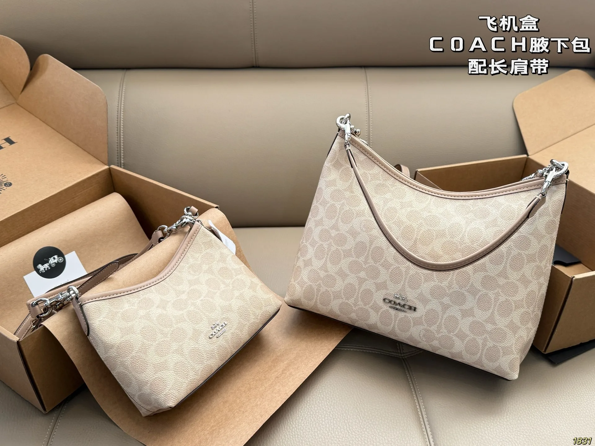 ¥160/¥140飞机盒 蔻驰COACH腋下包 配长肩带 单肩斜挎皆可 颜色搭配很有复古的感觉 高级又不失优雅超有氛围感 通勤 休闲 约会通通可搭 尺寸29 20/19 13