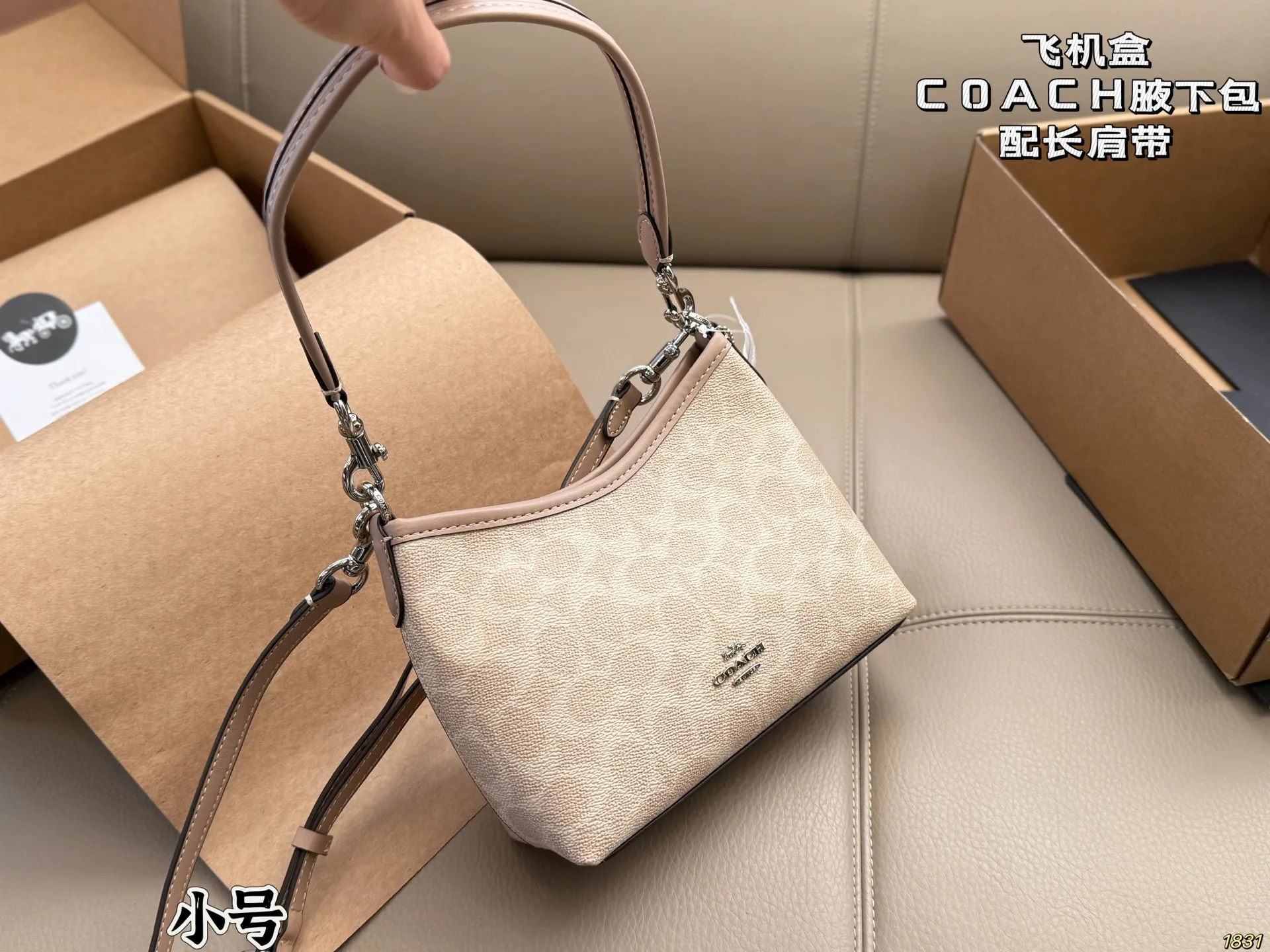 ¥160/¥140飞机盒 蔻驰COACH腋下包 配长肩带 单肩斜挎皆可 颜色搭配很有复古的感觉 高级又不失优雅超有氛围感 通勤 休闲 约会通通可搭 尺寸29 20/19 13