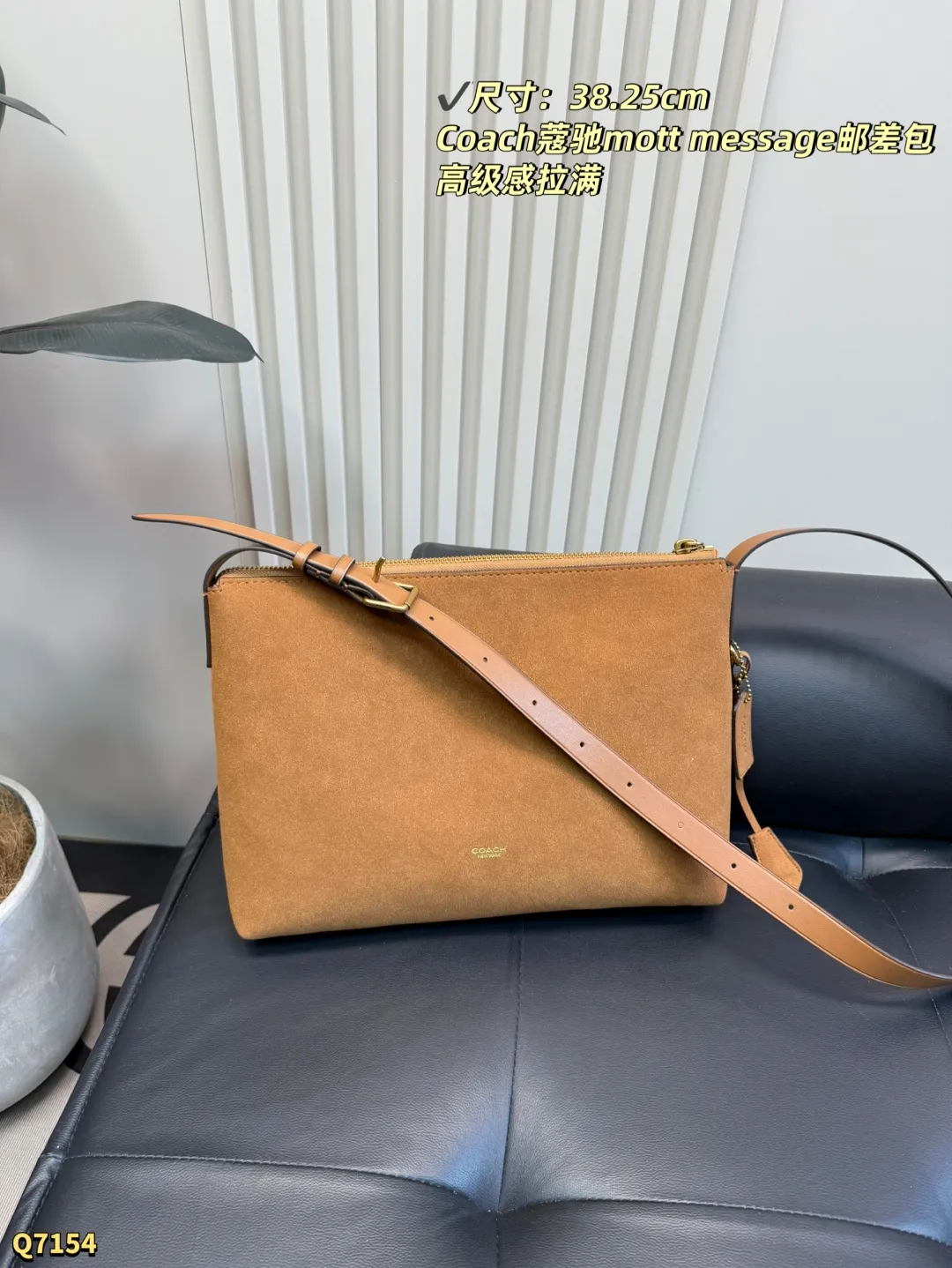 💰150 尺寸:38.25cm Coach新款| Mott信使包男女通吃的神仙设计极简线条+复古麂皮质感 暖棕色调调的像秋天的第一杯栗子奶茶 俗话说,衣服基础包包就不基础 夏天穿衬衫,春秋穿风衣心夹克,冬天穿羽绒都能Hold住,男生背更是痞帅天花板了! 可以容纳电脑_ Ipad 團通勤约会无缝穿搭