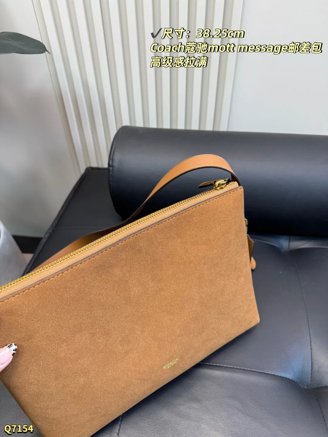 💰150 尺寸：38.25cm Coach新款| Mott信使包男女通吃的神仙设计极简线条＋复古麂皮质感 暖棕色调调的像秋天的第一杯栗子奶茶 俗话说，衣服基础包包就不基础 夏天穿衬衫，春秋穿风衣心夹克，冬天穿羽绒都能Hold住，男生背更是痞帅天花板了！ 可以容纳电脑_ Ipad 團通勤约会无缝穿搭