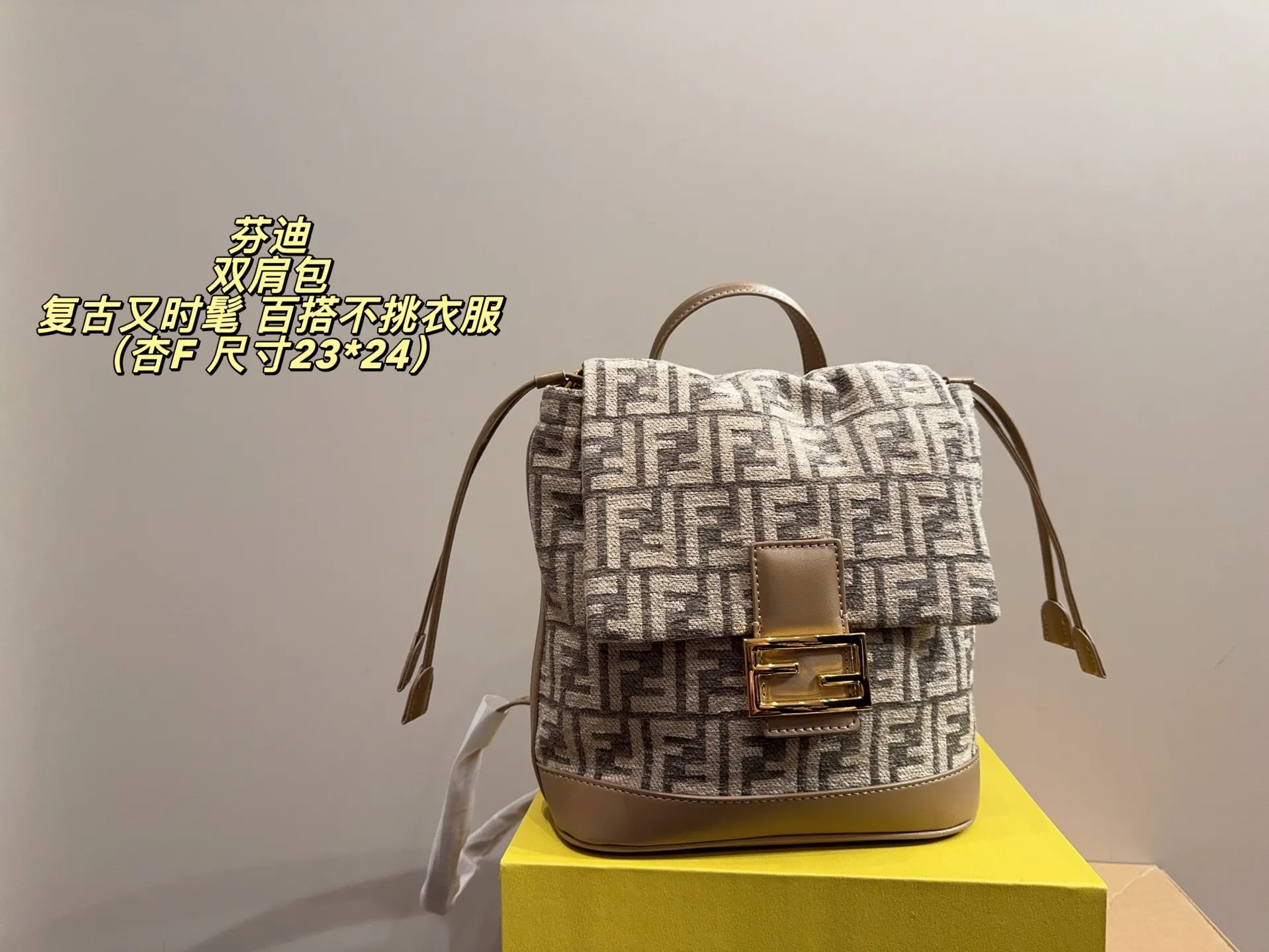 P190配折叠盒⚠️尺寸23*24 Fendi 芬迪 双肩包 FF标志帆布+棕色皮革饰边,复古又时髦。抽绳翻盖+金属扣,安全又有辨识度。容量适中,通勤or短途旅行都OK!肩带可调节,背负舒适,百搭不挑衣服,休闲or正式都能轻松驾驭