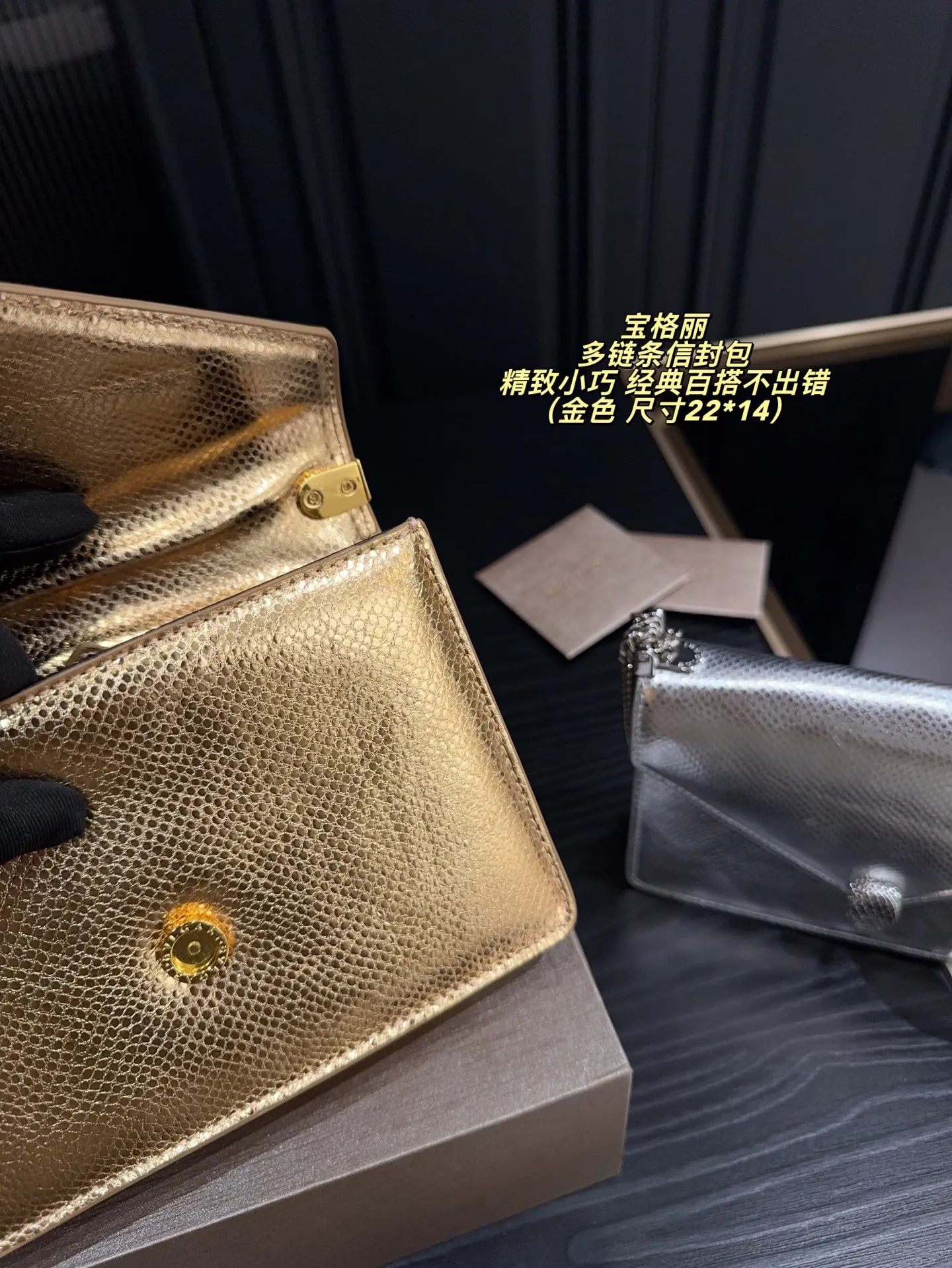 P195配折叠盒⚠️尺寸22*14 宝格丽 多链条信封包 经典百搭不出错 不管你是温柔淑女 还是高冷女神 分分钟都能驾驭这款包包