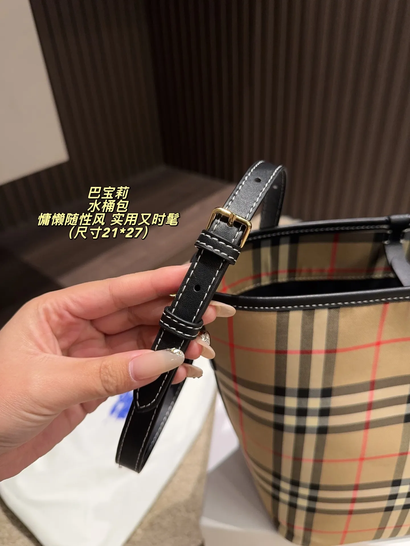 P140无盒⚠️尺寸21*27 巴宝莉 Burberry 水桶包 斜格纹设计不仅展现了复古的韵味，同时也融入了现代的时尚元素，让包包成为街头的一道亮丽风景线。一眼心动的新款的格纹水桶包也太好看了！斜格纹真的太吸晴啦~ 好看的格纹配棕色皮质，搭配可调节式肩带 轻松打造两种肩背模式，又轻盈又能装还百搭背上有种高级的英伦风范，回头率也超高