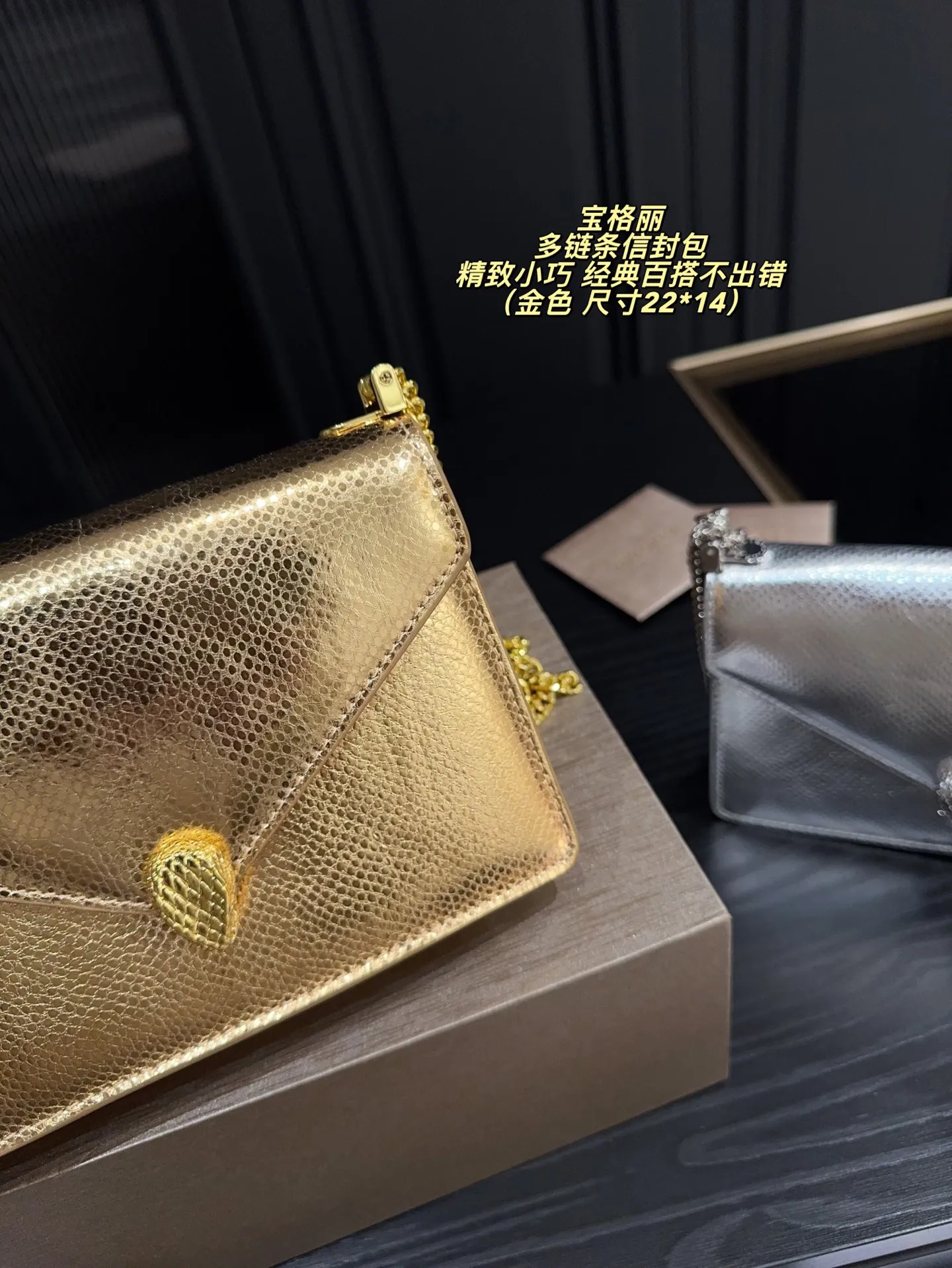 P195配折叠盒⚠️尺寸22*14 宝格丽 多链条信封包 经典百搭不出错 不管你是温柔淑女 还是高冷女神 分分钟都能驾驭这款包包