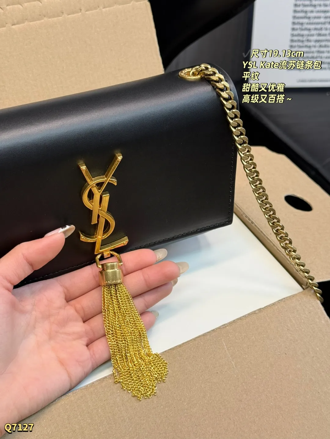 💰145 （平纹）双盒包装 尺寸：19.13cm YSL Kate黑金流苏链条包，经典黑色皮+金色链条，简约优雅又超有辨识度✨。正面YSL金属Logo+流苏设计，灵动又有女人味。小号尺寸19&times;13cm，日常通勤、出街都很百搭，手机口红轻松装下。链条可单肩or斜挎，实用又时髦，是YSL家超火的经典款，怎么搭都不出错！