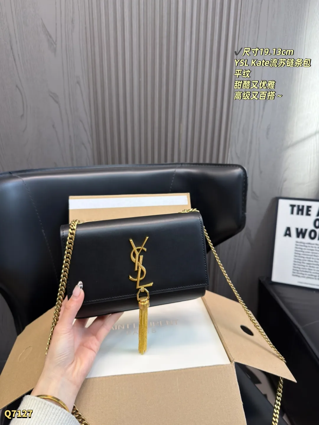 💰145 （平纹）双盒包装 尺寸：19.13cm YSL Kate黑金流苏链条包，经典黑色皮+金色链条，简约优雅又超有辨识度✨。正面YSL金属Logo+流苏设计，灵动又有女人味。小号尺寸19&times;13cm，日常通勤、出街都很百搭，手机口红轻松装下。链条可单肩or斜挎，实用又时髦，是YSL家超火的经典款，怎么搭都不出错！