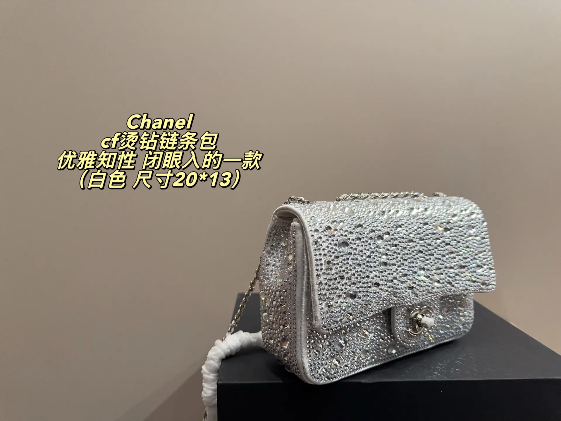 P160配折叠盒⚠️尺寸20*13 香奈儿Chanel cf烫钻链条包 很久没有分享包包了😚 🉑手提🉑斜挎，手机和一些日常琐碎用品都能装下，使用率超高，显得小仙女们优雅知性，是能闭眼入的一款哦