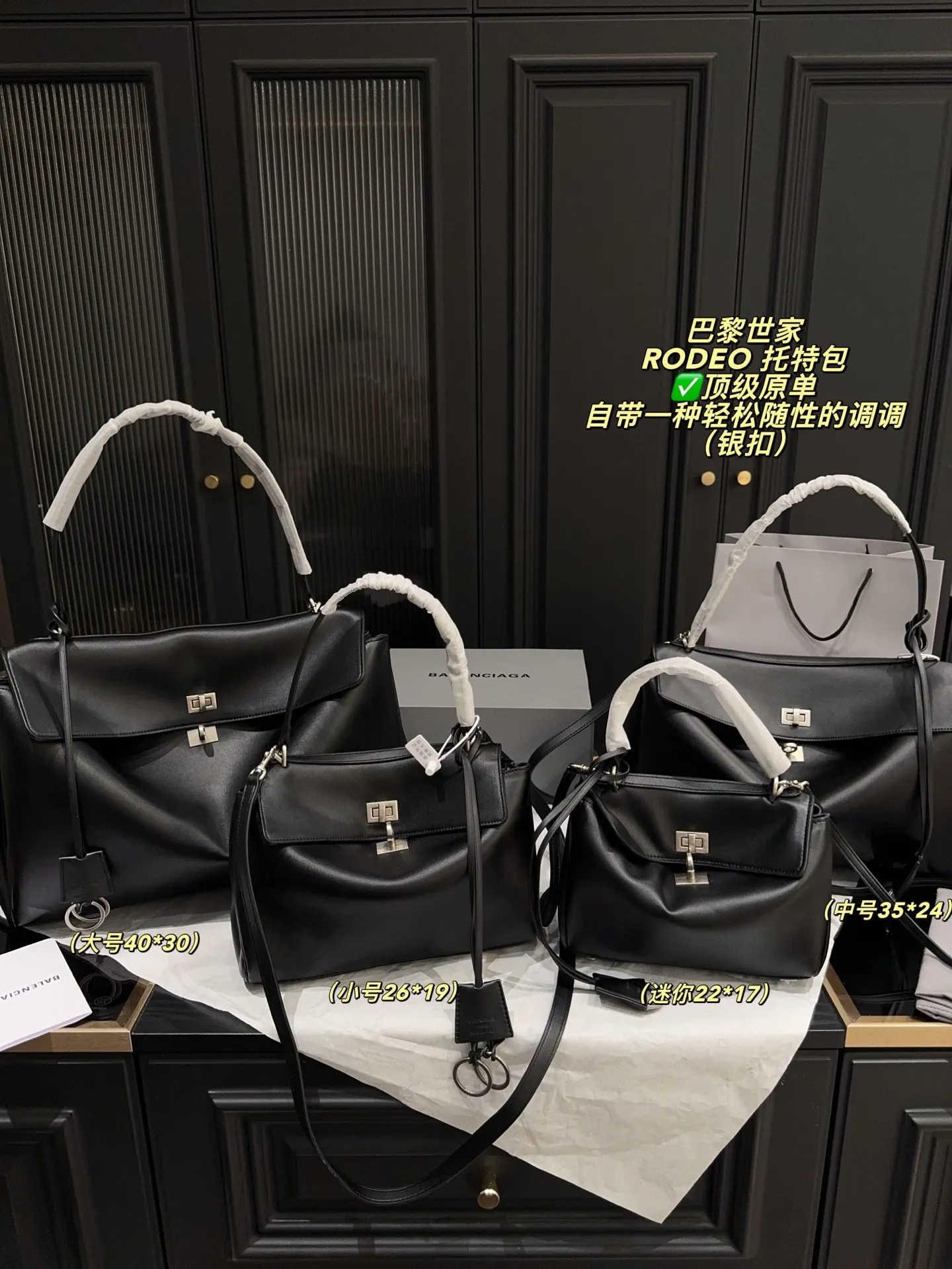 ✅顶级原单大号P285全套包装⚠️尺寸40*30 中号P270全套包装⚠️尺寸35*24 小号P260全套包装⚠️尺寸26*19 迷你P250全套包装⚠️尺寸22*17 巴黎世家 RODEO 托特包 矮个子也能驾驭的一款包包！ 虽说是有两个扣子 建议老婆们扣在里面 前面可以拉拢下来更有设计感 更独特 和秋冬季的衣服超好搭！超米超喜欢💕