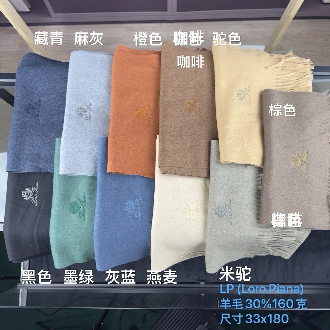 LP (Loro Piana)单条围巾 羊毛30%160克 尺寸33x180