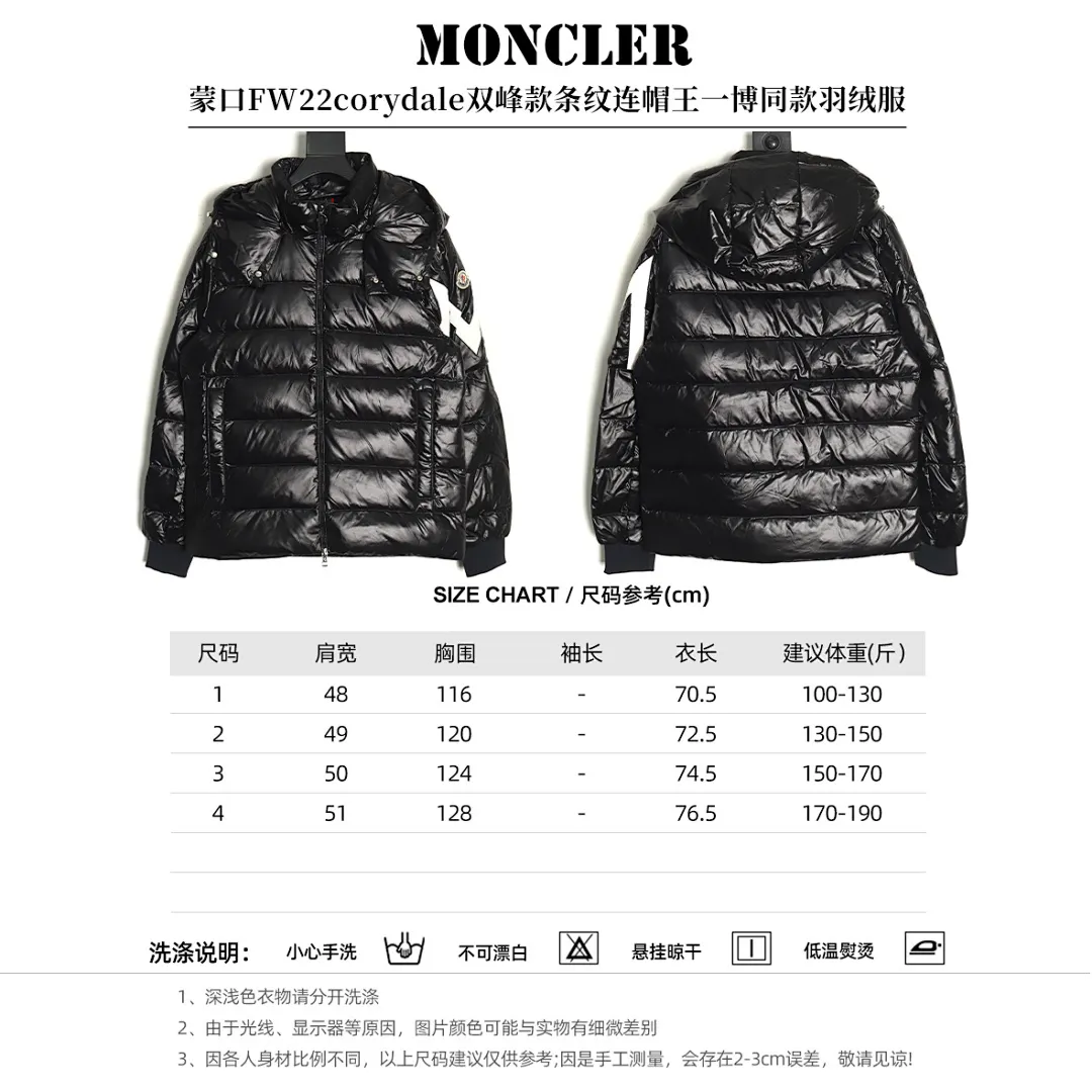 Moncler蒙口FW22corydale双峰款条纹连帽（帽子可拆卸）王一博同款羽绒服