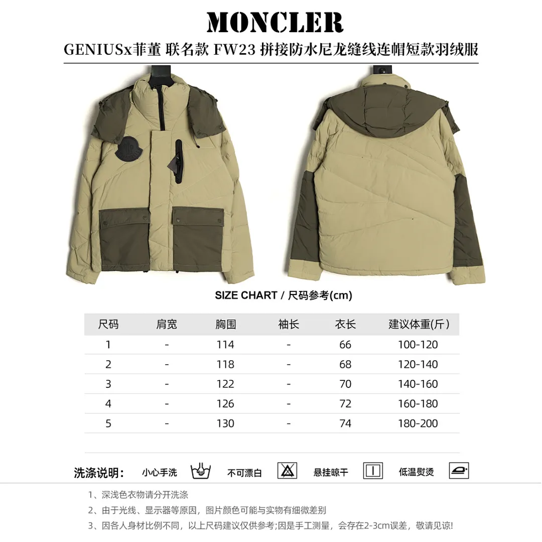 MONCLER GENIUSx菲董 联名款 FW23 拼接防水尼龙缝线连帽短款羽绒服