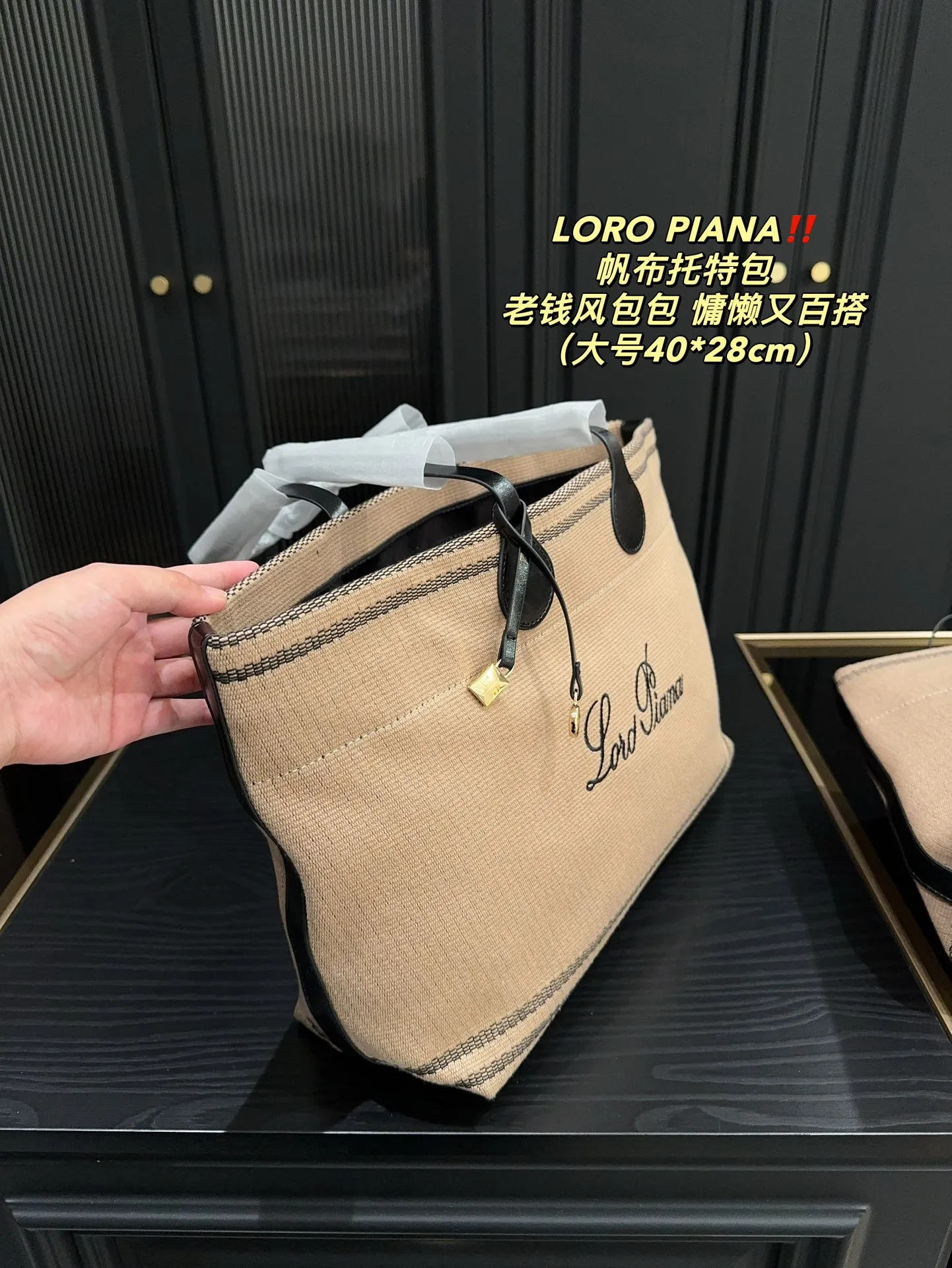 大号P185⚠️尺寸40.28 小号P165⚠️尺寸28.26 LOROPIANA 帆布托特包 简直是没有缺点的一款 上班通勤凹造型都不错,出差旅游妈咪包 背上就是一整个大Chill 一年四季都好背 今天搭配一个挂饰 感觉它的美上升了一个阶层 姐妹们 直接冲