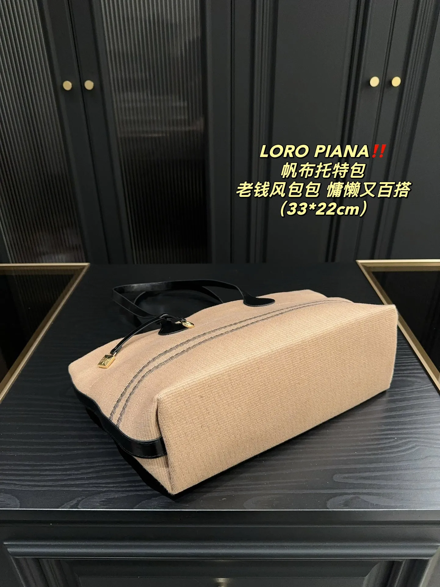 P165⚠️尺寸33.22 LOROPIANA 帆布托特包 简直是没有缺点的一款 上班通勤凹造型都不错，出差旅游妈咪包 背上就是一整个大Chill 一年四季都好背 今天搭配一个挂饰 感觉它的美上升了一个阶层 姐妹们 直接冲