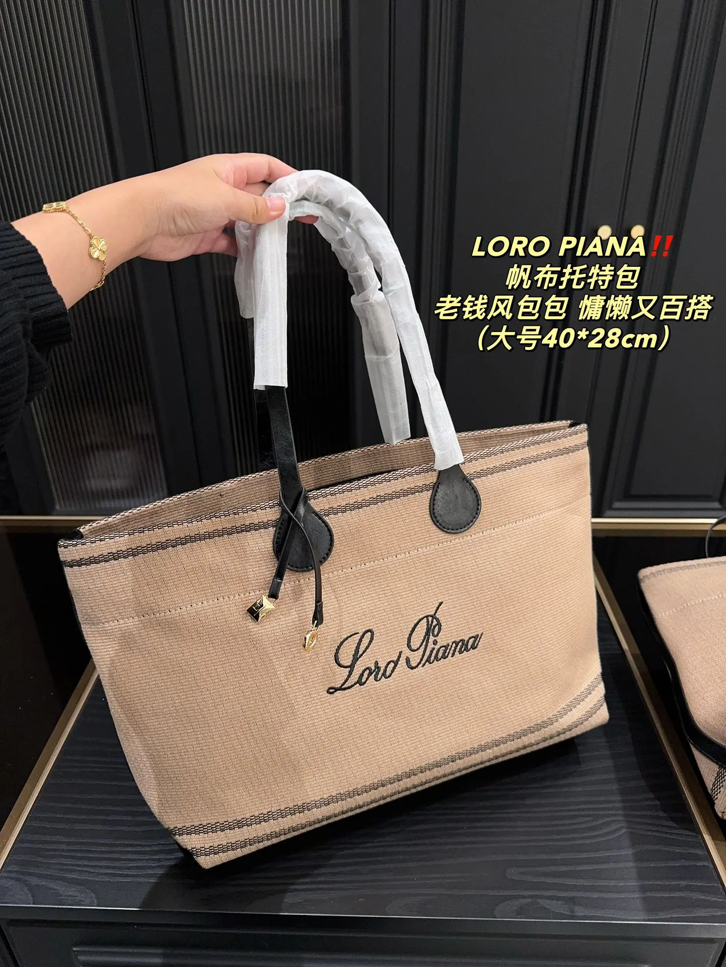 大号P185⚠️尺寸40.28 小号P165⚠️尺寸28.26 LOROPIANA 帆布托特包 简直是没有缺点的一款 上班通勤凹造型都不错,出差旅游妈咪包 背上就是一整个大Chill 一年四季都好背 今天搭配一个挂饰 感觉它的美上升了一个阶层 姐妹们 直接冲