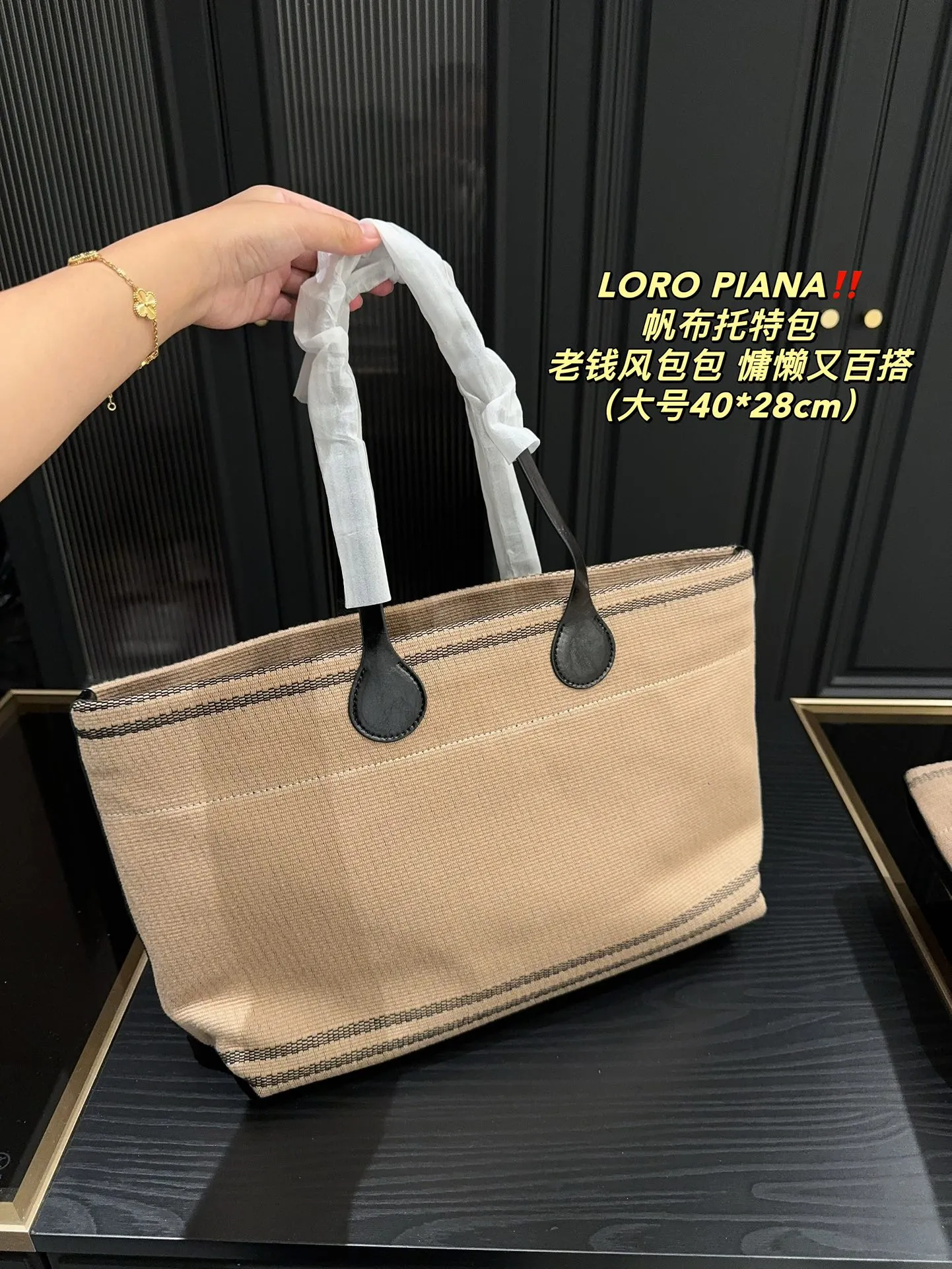 大号P185⚠️尺寸40.28 小号P165⚠️尺寸28.26 LOROPIANA 帆布托特包 简直是没有缺点的一款 上班通勤凹造型都不错,出差旅游妈咪包 背上就是一整个大Chill 一年四季都好背 今天搭配一个挂饰 感觉它的美上升了一个阶层 姐妹们 直接冲