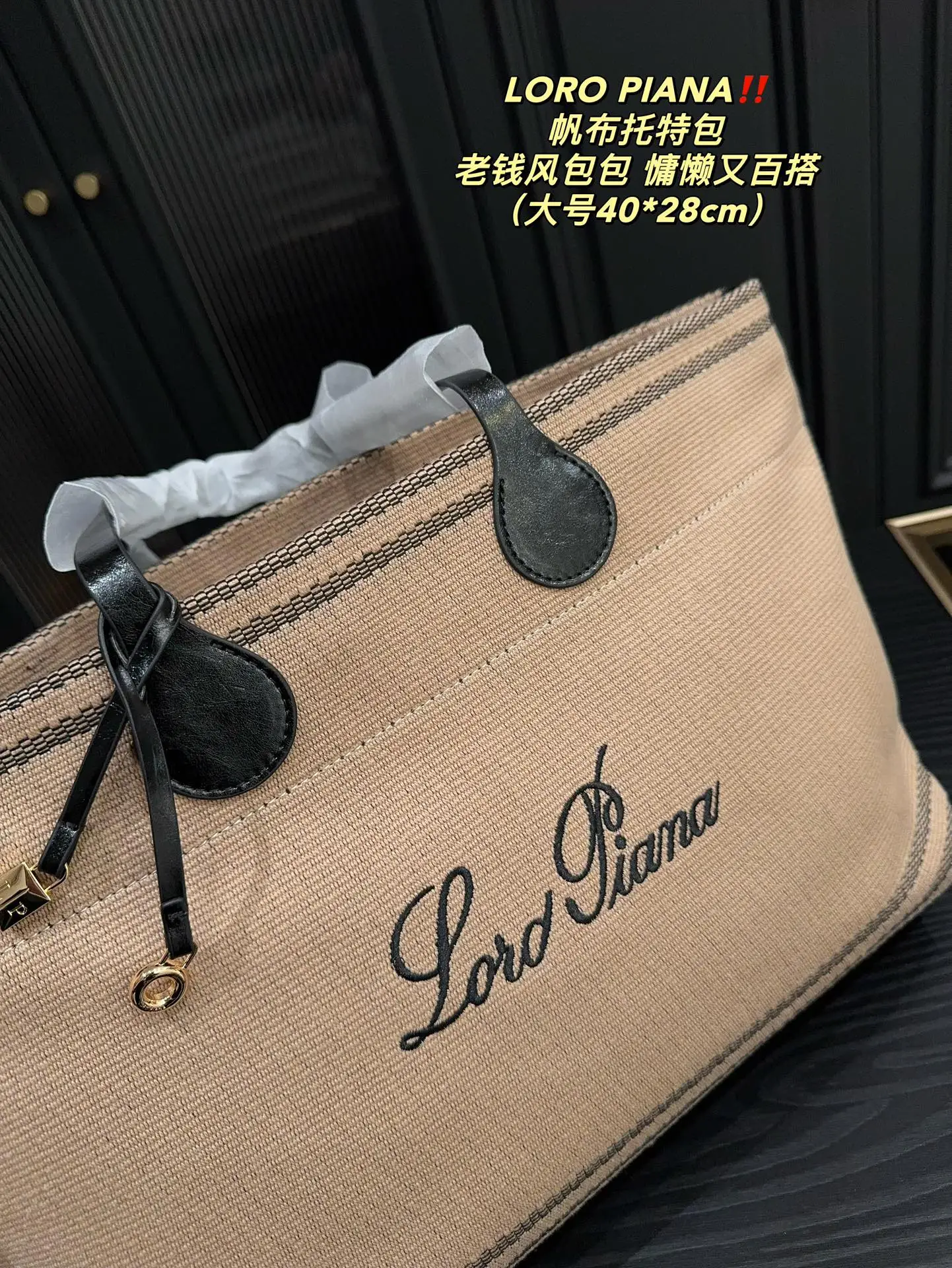 大号P185⚠️尺寸40.28 小号P165⚠️尺寸28.26 LOROPIANA 帆布托特包 简直是没有缺点的一款 上班通勤凹造型都不错,出差旅游妈咪包 背上就是一整个大Chill 一年四季都好背 今天搭配一个挂饰 感觉它的美上升了一个阶层 姐妹们 直接冲