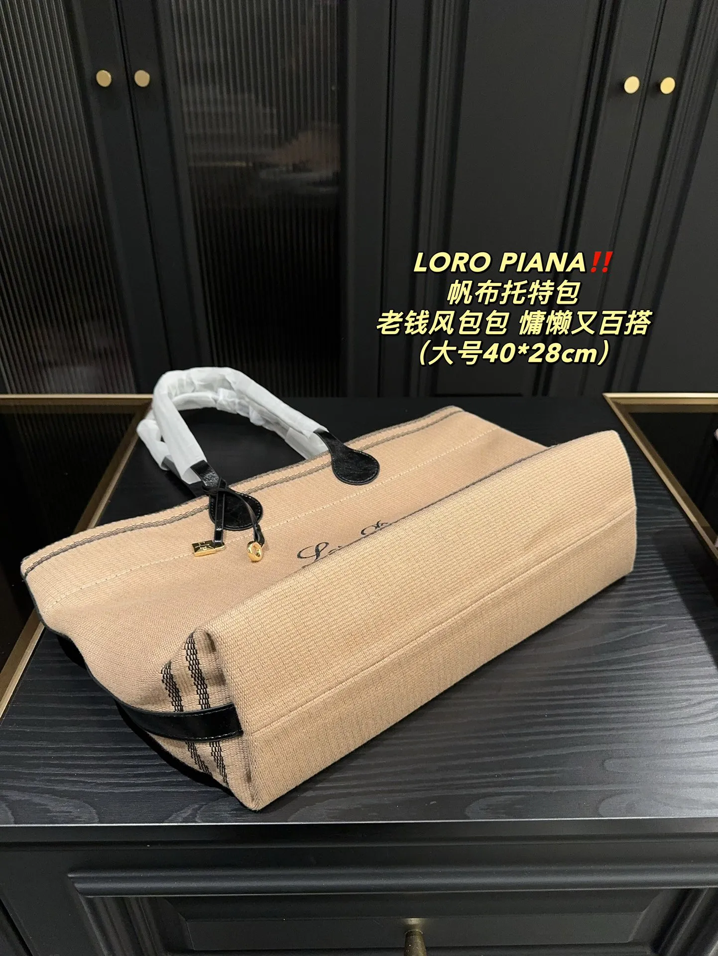 大号P185⚠️尺寸40.28 小号P165⚠️尺寸28.26 LOROPIANA 帆布托特包 简直是没有缺点的一款 上班通勤凹造型都不错,出差旅游妈咪包 背上就是一整个大Chill 一年四季都好背 今天搭配一个挂饰 感觉它的美上升了一个阶层 姐妹们 直接冲