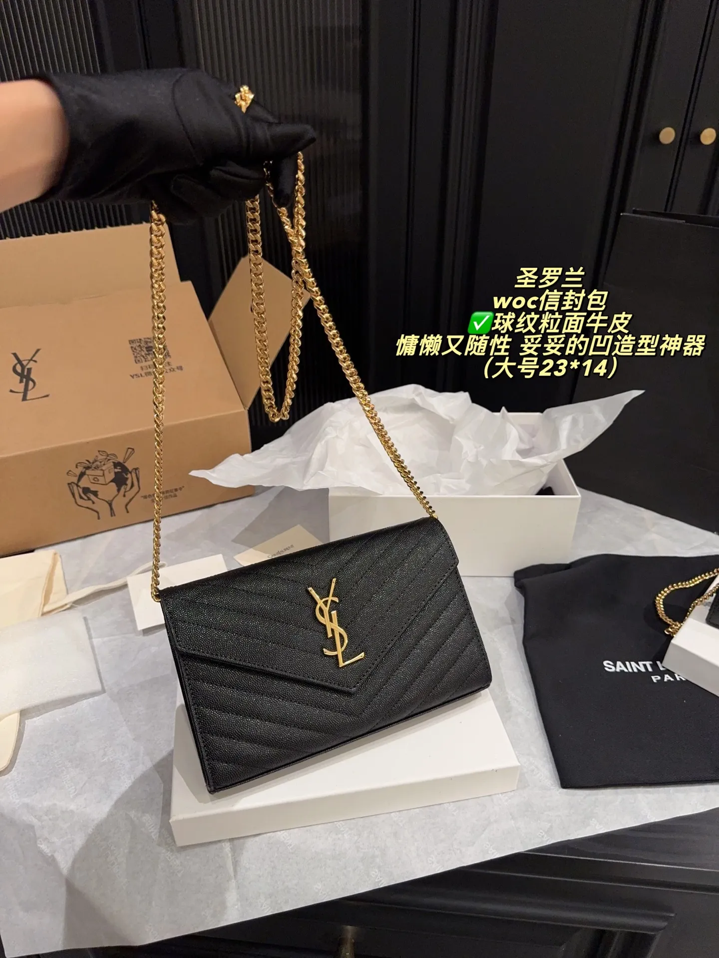 ✅球纹粒面牛皮P240全套包装⚠️尺寸23*14 P220全套包装⚠️尺寸19*12 圣罗兰 YSL woc信封包 可盐可甜!多种背法可单肩斜挎 背上就是温柔气质女人