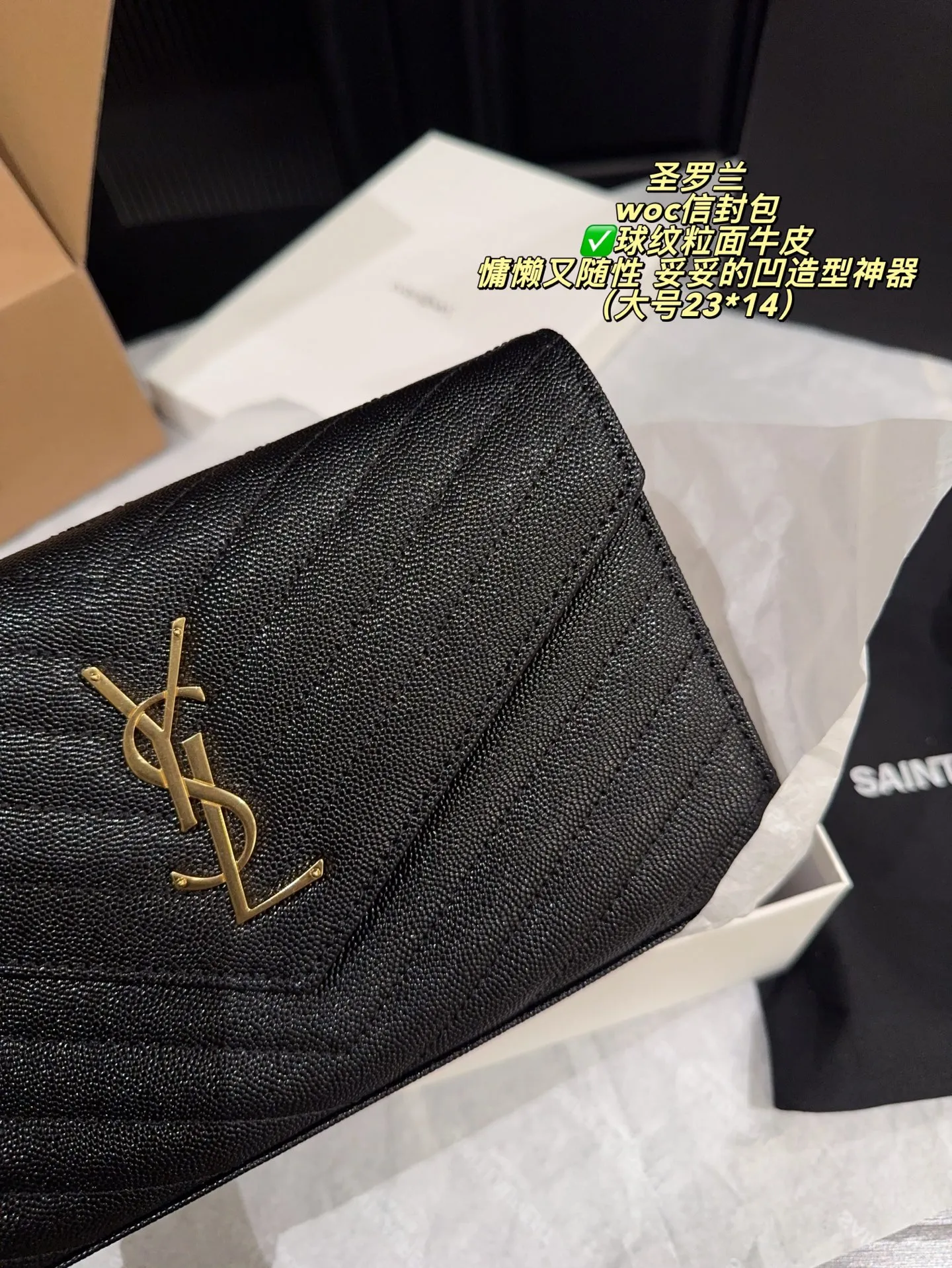 ✅球纹粒面牛皮P240全套包装⚠️尺寸23*14 P220全套包装⚠️尺寸19*12 圣罗兰 YSL woc信封包 可盐可甜！多种背法可单肩斜挎 背上就是温柔气质女人