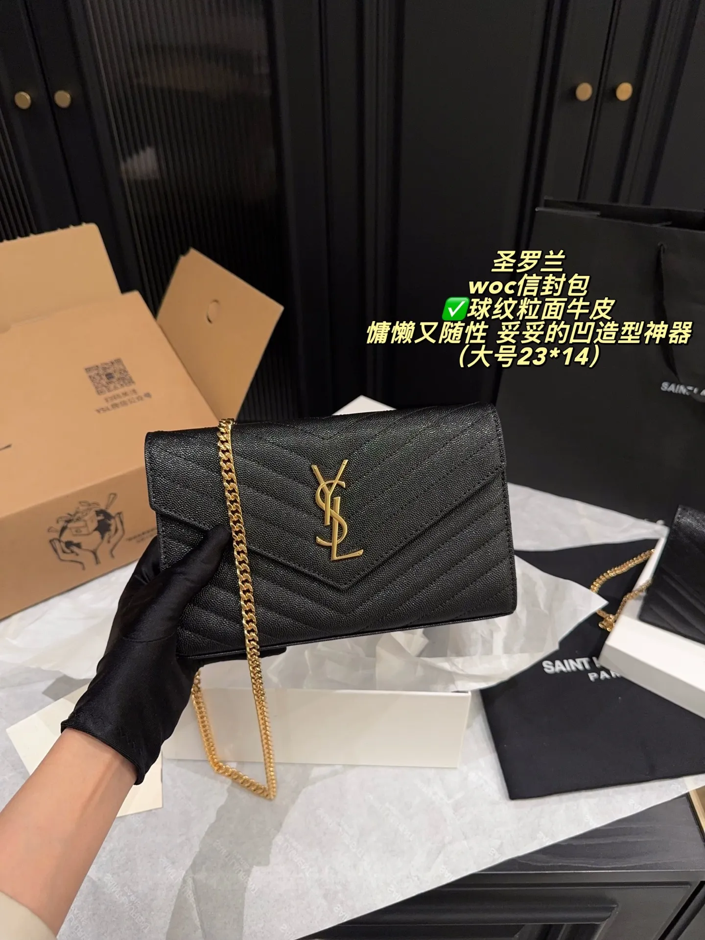 ✅球纹粒面牛皮P240全套包装⚠️尺寸23*14 P220全套包装⚠️尺寸19*12 圣罗兰 YSL woc信封包 可盐可甜!多种背法可单肩斜挎 背上就是温柔气质女人
