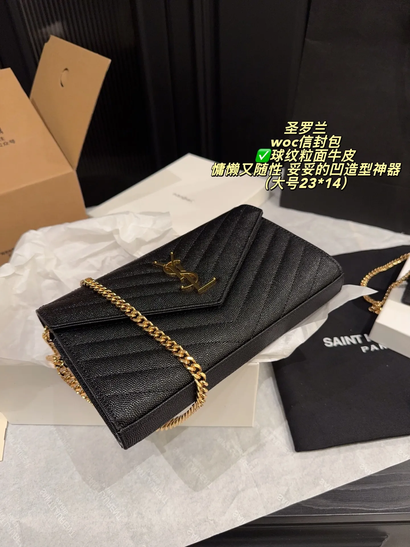 ✅球纹粒面牛皮P240全套包装⚠️尺寸23*14 P220全套包装⚠️尺寸19*12 圣罗兰 YSL woc信封包 可盐可甜！多种背法可单肩斜挎 背上就是温柔气质女人