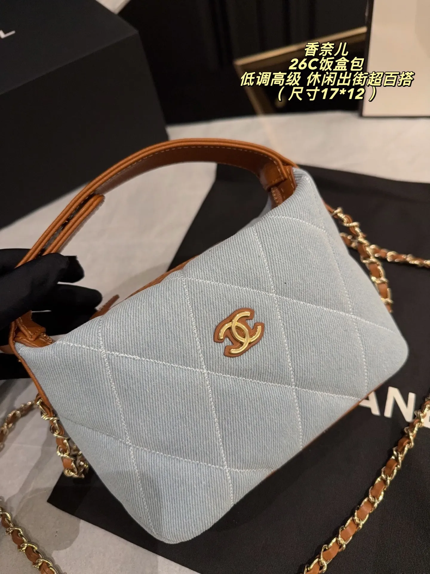 p225配盒⚠️尺寸17*12 香奈儿26C饭盒包，浅蓝帆布+棕色皮革拼接，经典菱格纹+金属双C Logo，优雅复古气质满分✨。金属链条肩带，手提斜挎都OK，日常通勤或轻便出行超适合！尺寸刚好，手机、卡包、化妆品都能装下，实用又时髦👜。收藏价值高，浅蓝色清新，春夏搭配超加分，轻松提升造型感！