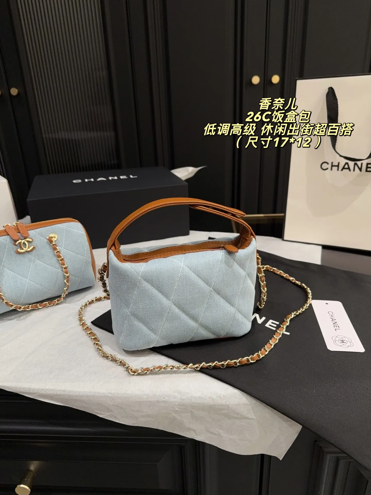 p225配盒⚠️尺寸17*12 香奈儿26C饭盒包，浅蓝帆布+棕色皮革拼接，经典菱格纹+金属双C Logo，优雅复古气质满分✨。金属链条肩带，手提斜挎都OK，日常通勤或轻便出行超适合！尺寸刚好，手机、卡包、化妆品都能装下，实用又时髦👜。收藏价值高，浅蓝色清新，春夏搭配超加分，轻松提升造型感！