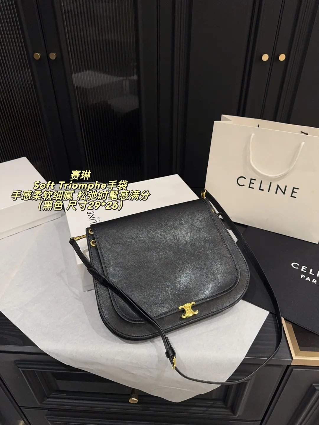 P210配折叠盒⚠️35x25x13cm29*26 CELINE 赛琳 Soft Triomphe手袋 2026春季系列，选用亮泽小羊皮，手感柔软细腻，低调光泽感超赞！经典Triomphe金属磁扣，精致又有辨识度。焦糖棕色百搭，35x25x13cm35x25x13cm， 容量大自重轻，通勤日常都OK。肩带可调节，单肩斜挎随心切换，法式优雅＋实用性，松弛时髦感满分！