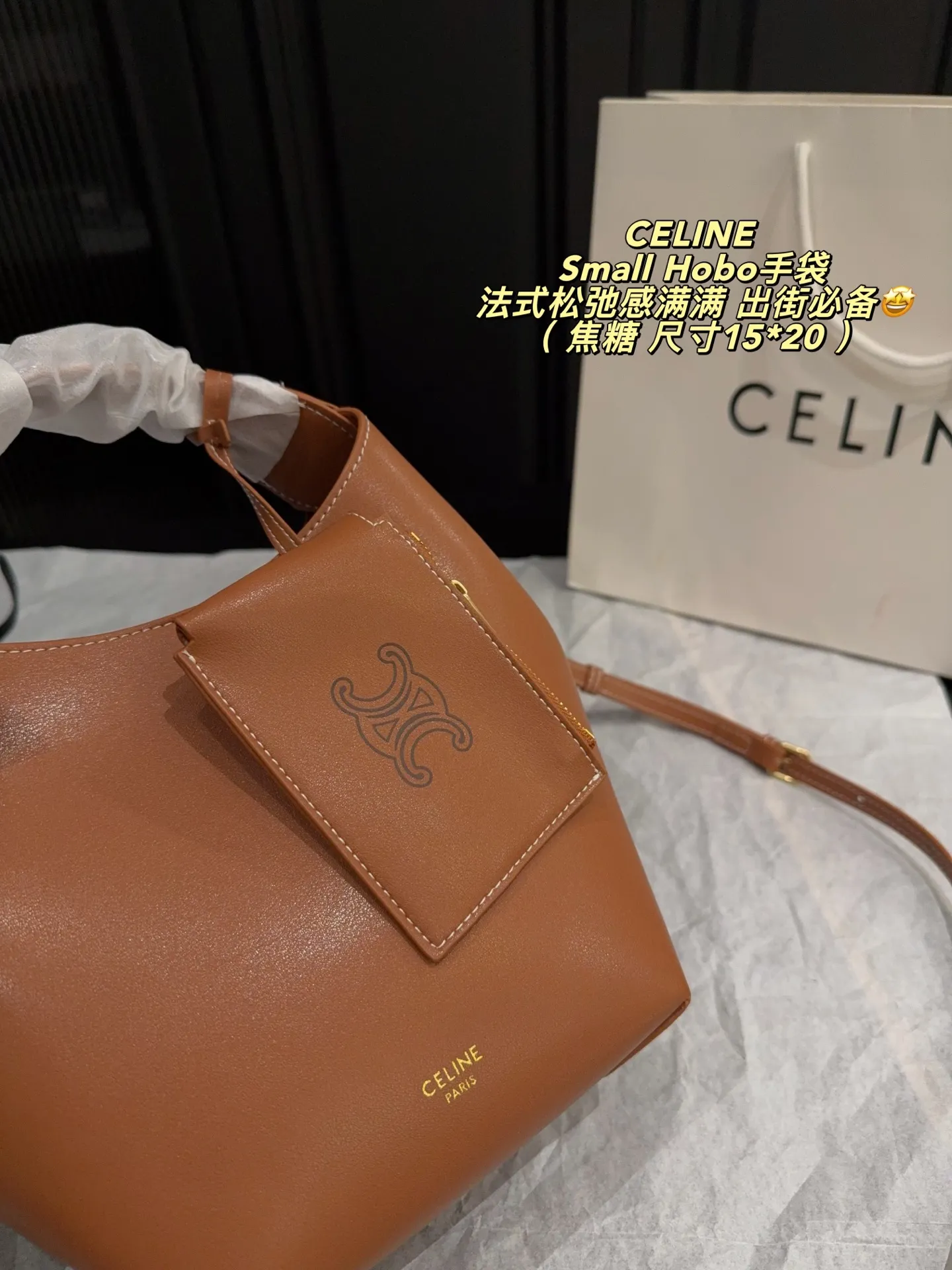 p240无盒⚠️尺寸15*20 CELINE 赛琳Small Hobo手袋，选用细腻牛皮，手感柔软又耐用。简约包身搭配TRIOMPHE凯旋门LOGO，低调又有辨识度✨。可调节肩带，手拎、单肩、斜挎都OK，通勤休闲都能轻松驾驭。内部空间合理，附带小卡包，收纳超方便！焦糖棕色超百搭，法式松弛感满满，是夏季热门单品，时髦又实用～