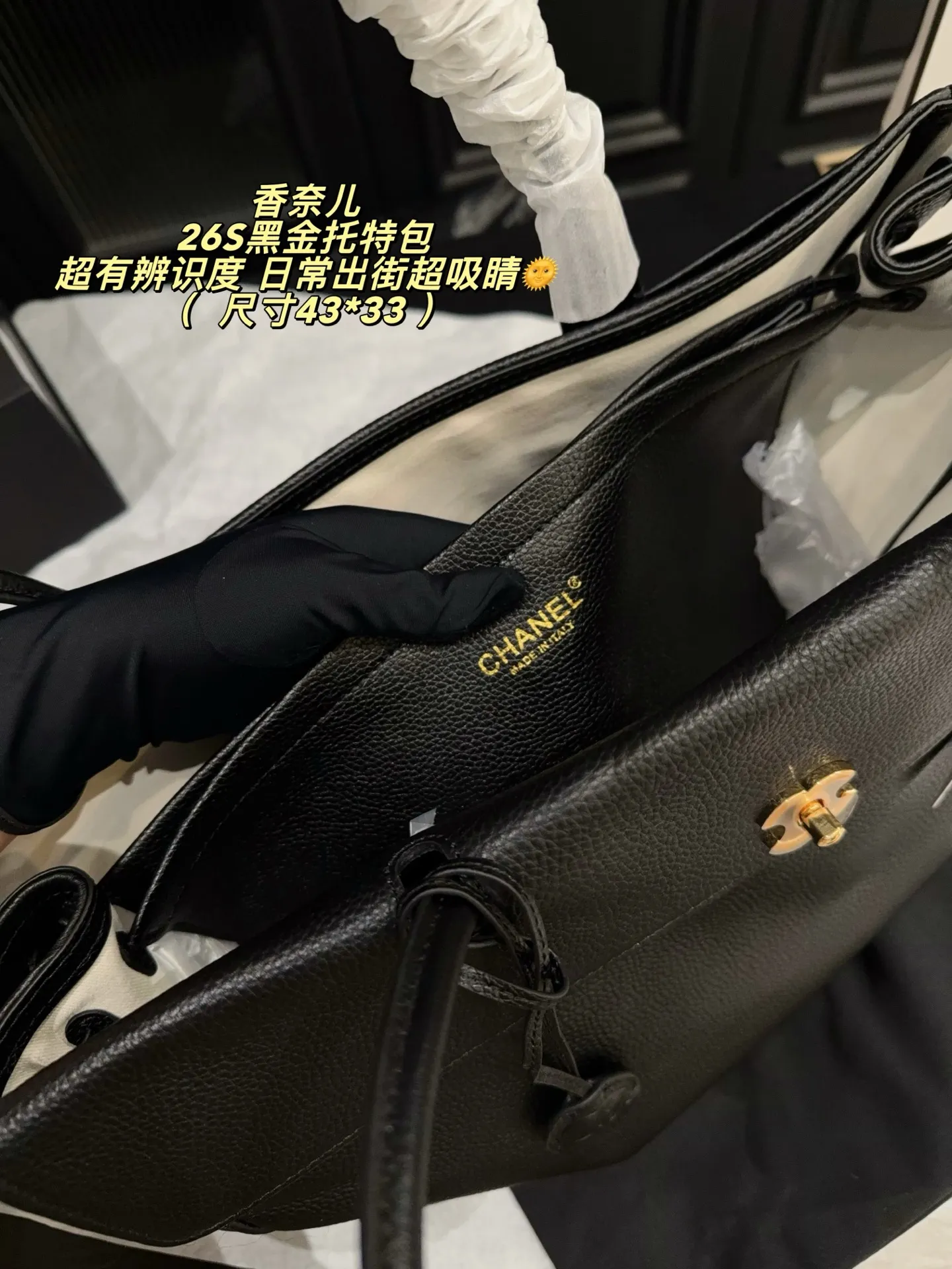 p340无盒⚠️尺寸43*33 香奈儿Chanel 26S黑金托特包,黑色粒面小牛皮+金色双C Logo,简约大气超有质感✨。大容量设计,电脑、文件都能装,通勤or短途旅行都OK!手提、单肩背法随心切换,实用又时髦,职场精英&时尚达人必入!