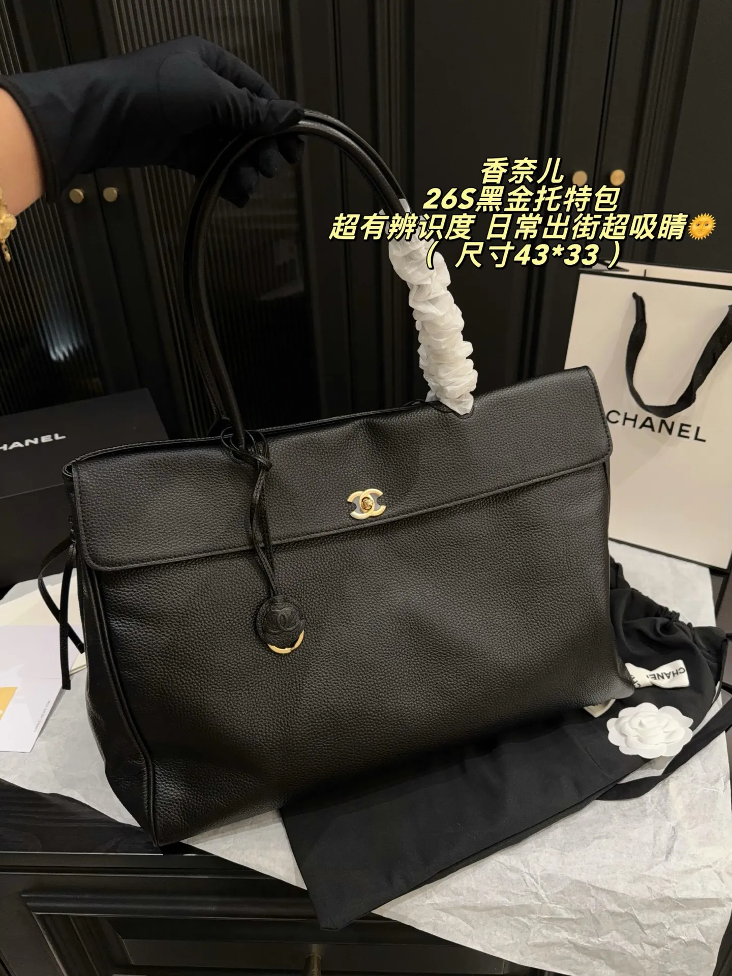 p340无盒⚠️尺寸43*33 香奈儿Chanel 26S黑金托特包，黑色粒面小牛皮+金色双C Logo，简约大气超有质感✨。大容量设计，电脑、文件都能装，通勤or短途旅行都OK！手提、单肩背法随心切换，实用又时髦，职场精英&时尚达人必入！