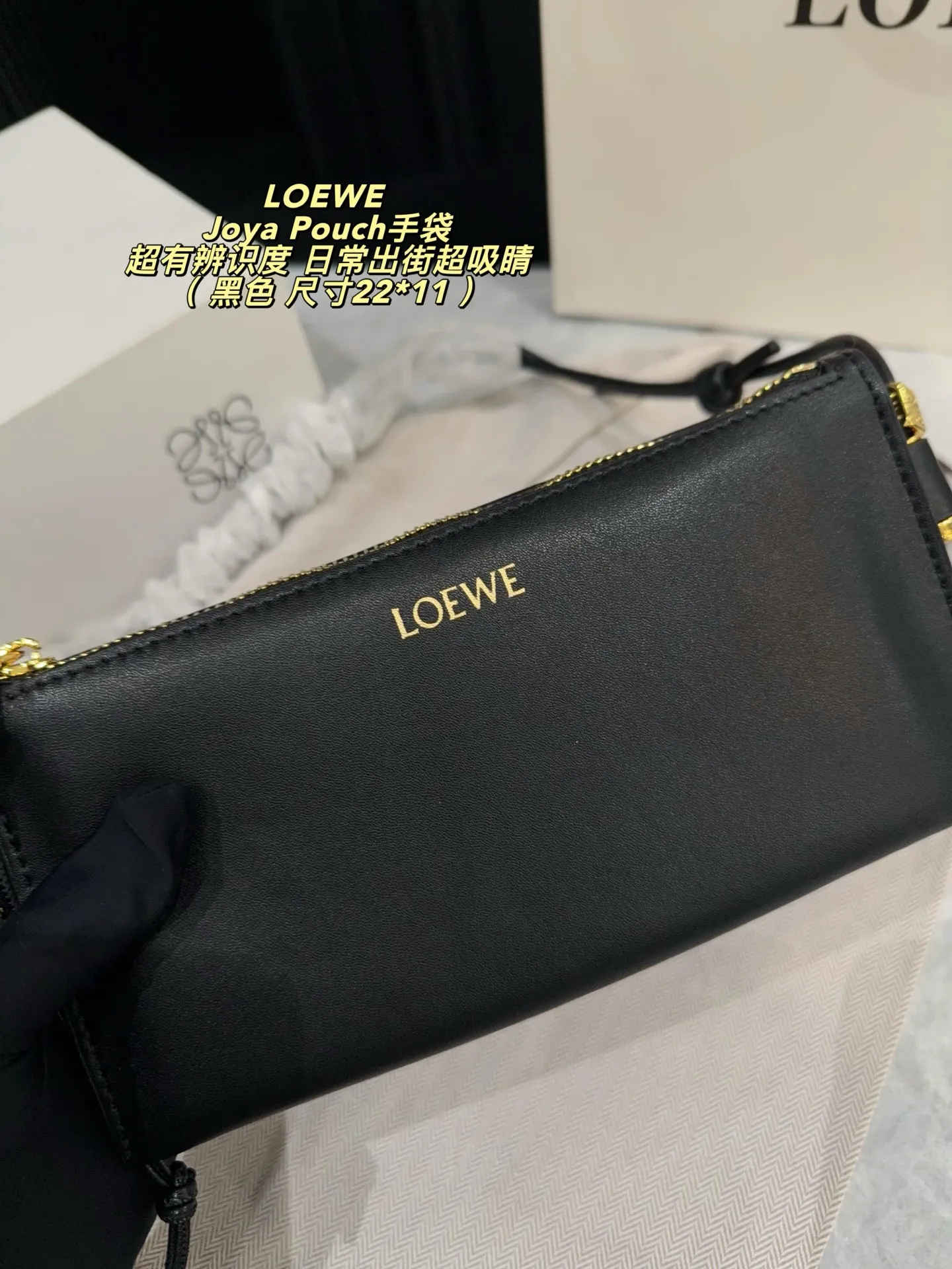 p215配盒⚠️尺寸22*11 罗意威LOEWE Joya Pouch手袋，手感细腻耐用，金色Logo低调精致✨。抽绳肩带设计，手拿或斜挎都很方便，简约又实用。尺寸适中，通勤出行都能轻松装下日常小物。Joya系列延续品牌手工工艺，细节满分，低调奢华，超适合喜欢质感和设计感的姐妹们！