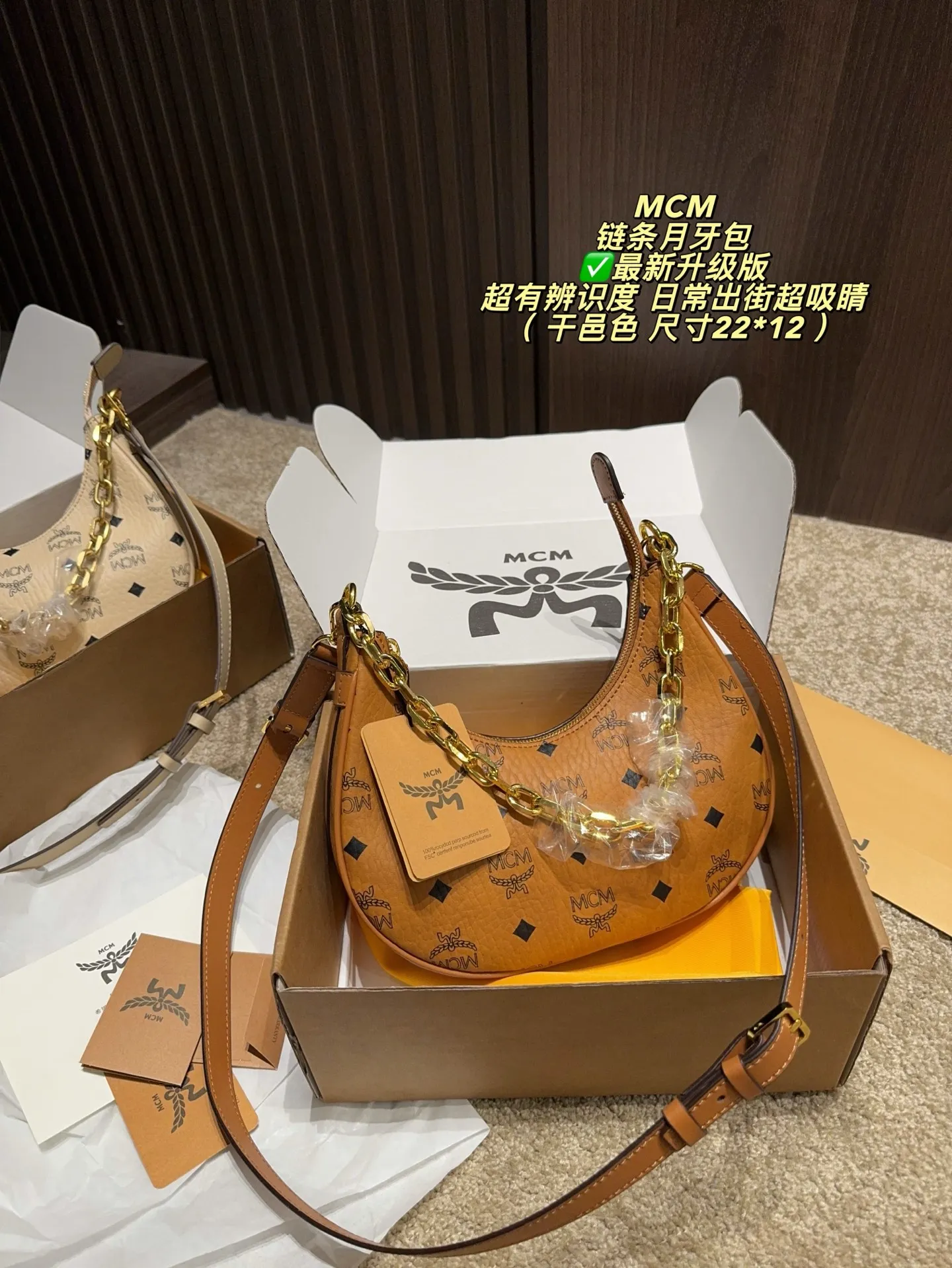 ✅最新升级版p140飞机盒⚠️尺寸22*12 MCM链条月牙包,经典老花PVC材质+皮革饰边,简约又超有辨识度!Hobo包型,容量大,通勤出街都OK,肩带可调节,腋下背or斜挎随心切换~金属锁扣点缀,细节满分💼。干邑色百搭,秋冬大衣、休闲装都能轻松驾驭,实用又时髦,轻奢女孩必入!👜