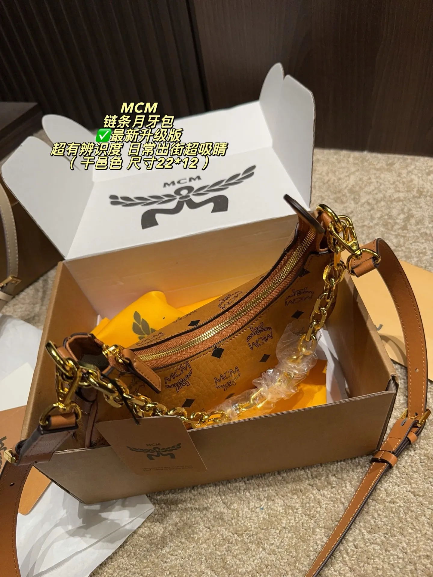 ✅最新升级版p140飞机盒⚠️尺寸22*12 MCM链条月牙包，经典老花PVC材质+皮革饰边，简约又超有辨识度！Hobo包型，容量大，通勤出街都OK，肩带可调节，腋下背or斜挎随心切换～金属锁扣点缀，细节满分💼。干邑色百搭，秋冬大衣、休闲装都能轻松驾驭，实用又时髦，轻奢女孩必入！👜