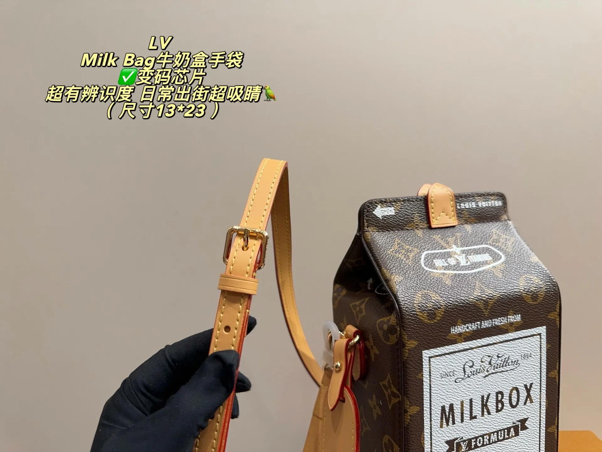 ✅变码芯片p165双盒包装⚠️尺寸13*23 LV Milk Bag是路易威登2026早秋系列的创意手袋,灵感来自美式牛奶盒,采用Monogram涂层帆布+牛皮饰边,复古又时髦✨。正面“MILKBOX”字样超有辨识度,磁扣开合方便实用,定型设计不易变形,日常通勤或街头风都能轻松驾驭。肩带可调节,手提斜挎都OK,实用又吸睛,是LV小众热门款!