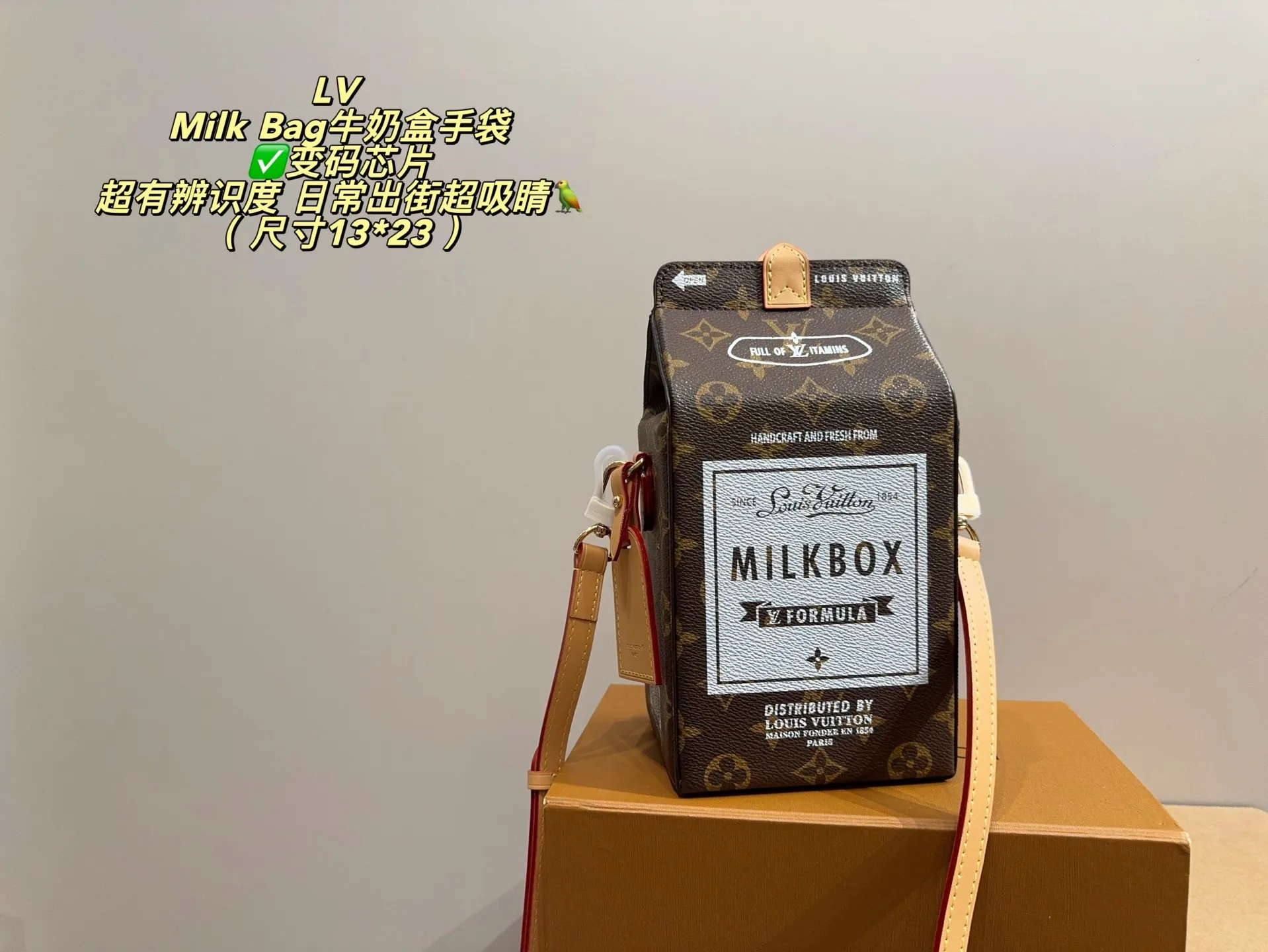 ✅变码芯片p165双盒包装⚠️尺寸13*23 LV Milk Bag是路易威登2026早秋系列的创意手袋,灵感来自美式牛奶盒,采用Monogram涂层帆布+牛皮饰边,复古又时髦✨。正面“MILKBOX”字样超有辨识度,磁扣开合方便实用,定型设计不易变形,日常通勤或街头风都能轻松驾驭。肩带可调节,手提斜挎都OK,实用又吸睛,是LV小众热门款!