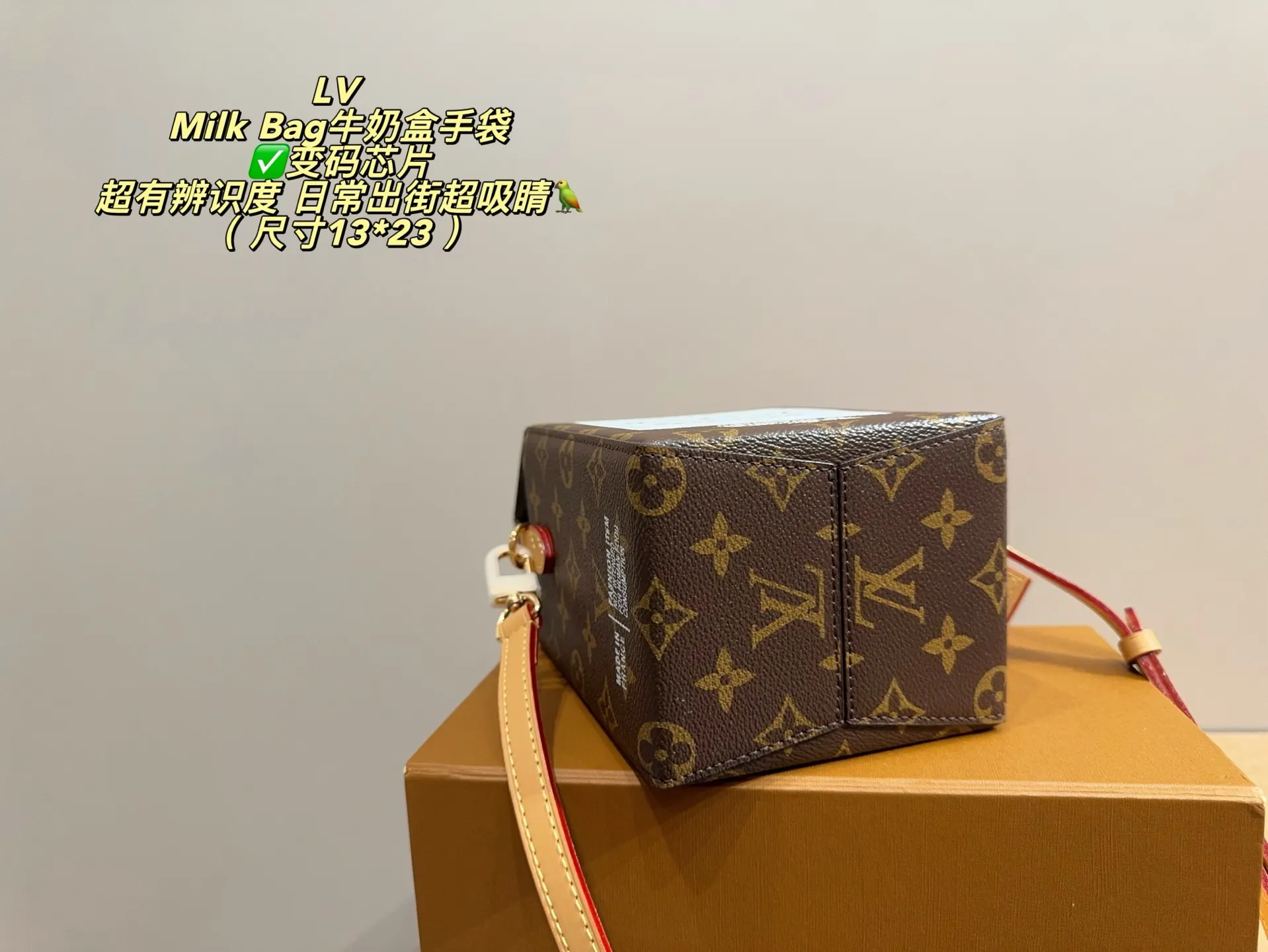 ✅变码芯片p165双盒包装⚠️尺寸13*23 LV Milk Bag是路易威登2026早秋系列的创意手袋,灵感来自美式牛奶盒,采用Monogram涂层帆布+牛皮饰边,复古又时髦✨。正面“MILKBOX”字样超有辨识度,磁扣开合方便实用,定型设计不易变形,日常通勤或街头风都能轻松驾驭。肩带可调节,手提斜挎都OK,实用又吸睛,是LV小众热门款!