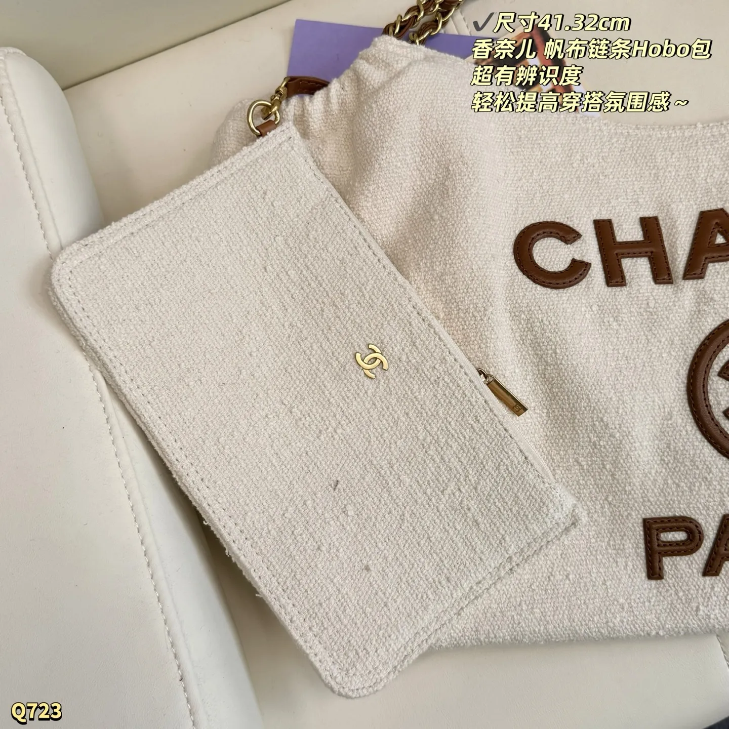 💰210 无盒 尺寸：41.32cm 香奈儿Chanel 帆布链条Hobo托特款，米白色帆布包身 + 棕色皮革