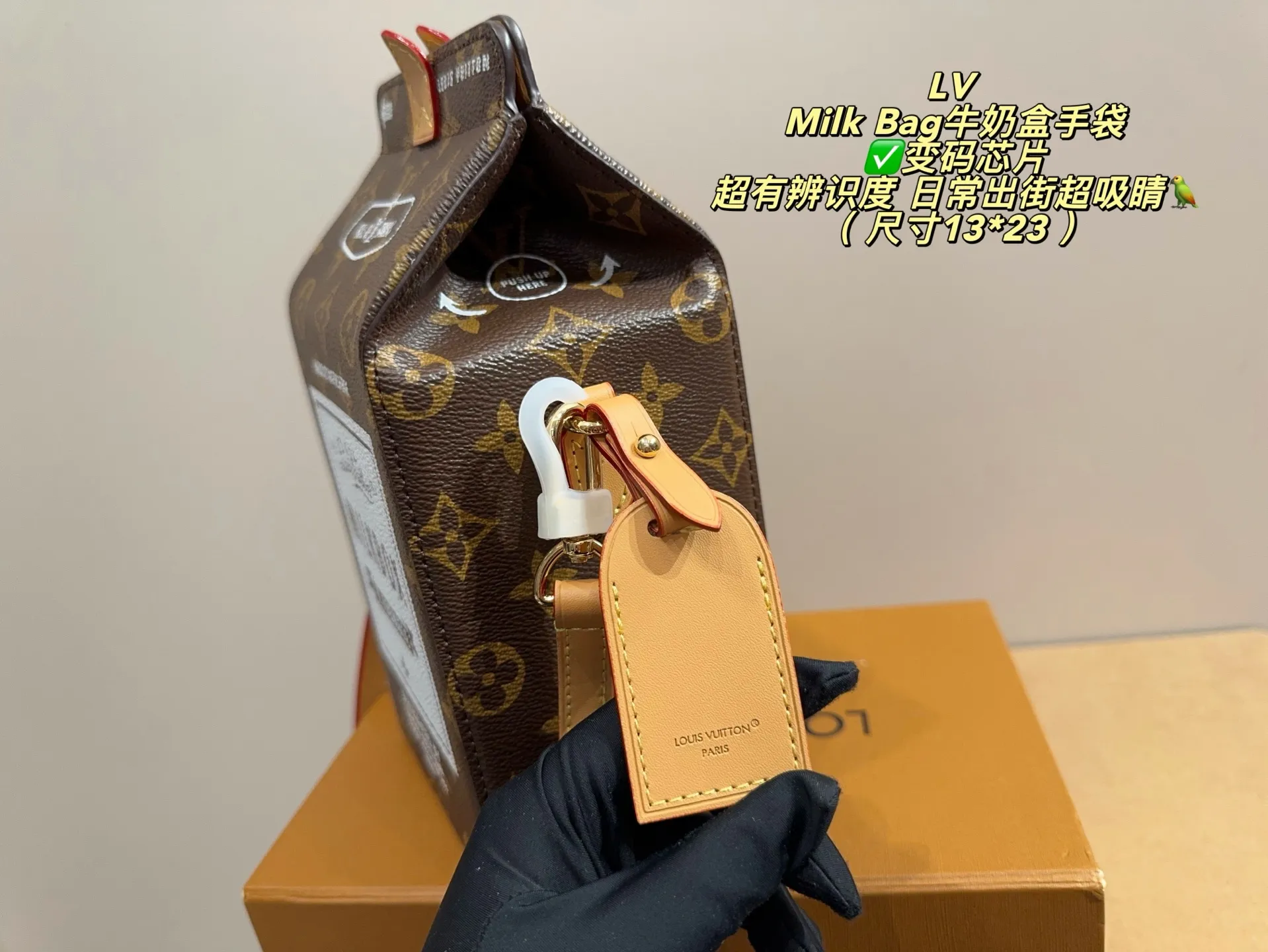 ✅变码芯片p165双盒包装⚠️尺寸13*23 LV Milk Bag是路易威登2026早秋系列的创意手袋，灵感来自美式牛奶盒，采用Monogram涂层帆布+牛皮饰边，复古又时髦✨。正面&ldquo;MILKBOX&rdquo;字样超有辨识度，磁扣开合方便实用，定型设计不易变形，日常通勤或街头风都能轻松驾驭。肩带可调节，手提斜挎都OK，实用又吸睛，是LV小众热门款！