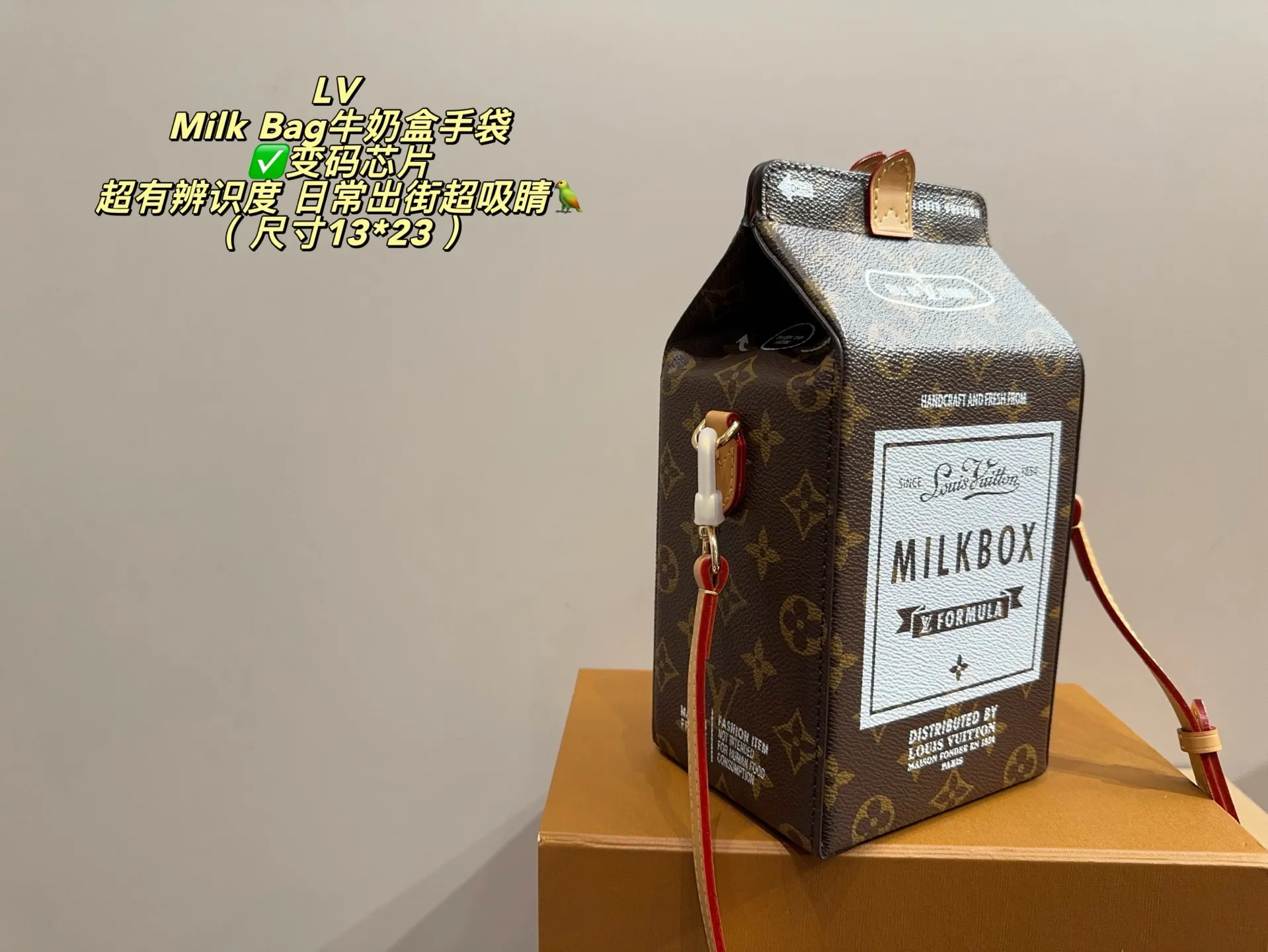 ✅变码芯片p165双盒包装⚠️尺寸13*23 LV Milk Bag是路易威登2026早秋系列的创意手袋,灵感来自美式牛奶盒,采用Monogram涂层帆布+牛皮饰边,复古又时髦✨。正面“MILKBOX”字样超有辨识度,磁扣开合方便实用,定型设计不易变形,日常通勤或街头风都能轻松驾驭。肩带可调节,手提斜挎都OK,实用又吸睛,是LV小众热门款!