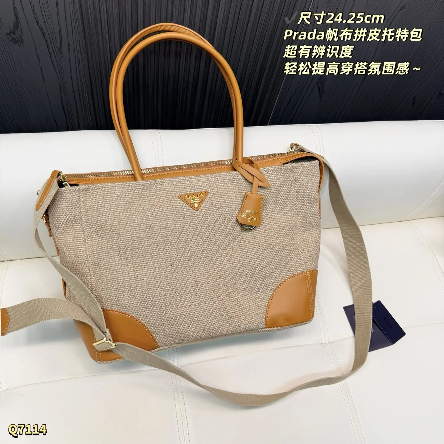 💰170 无盒 尺寸:24.25cm 普拉达Prada帆布拼皮托特包,经典尼龙帆布+棕色皮革拼接,轻便又耐用!包身简约大气,三角Logo超有辨识度✨。尺寸适中,通勤日常都OK,手提肩背随心切换。内部空间超能装,电脑文件轻松收纳,实用又时髦,是Prada家的热门款,时尚与功能兼备,真的很推荐!